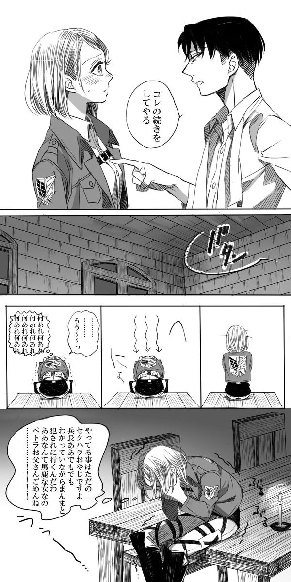[ATK] Levi × Petra Manga (Shingeki no Kyojin) [アテカ＠ピクシブ] リヴァペト漫画 (進撃の巨人)