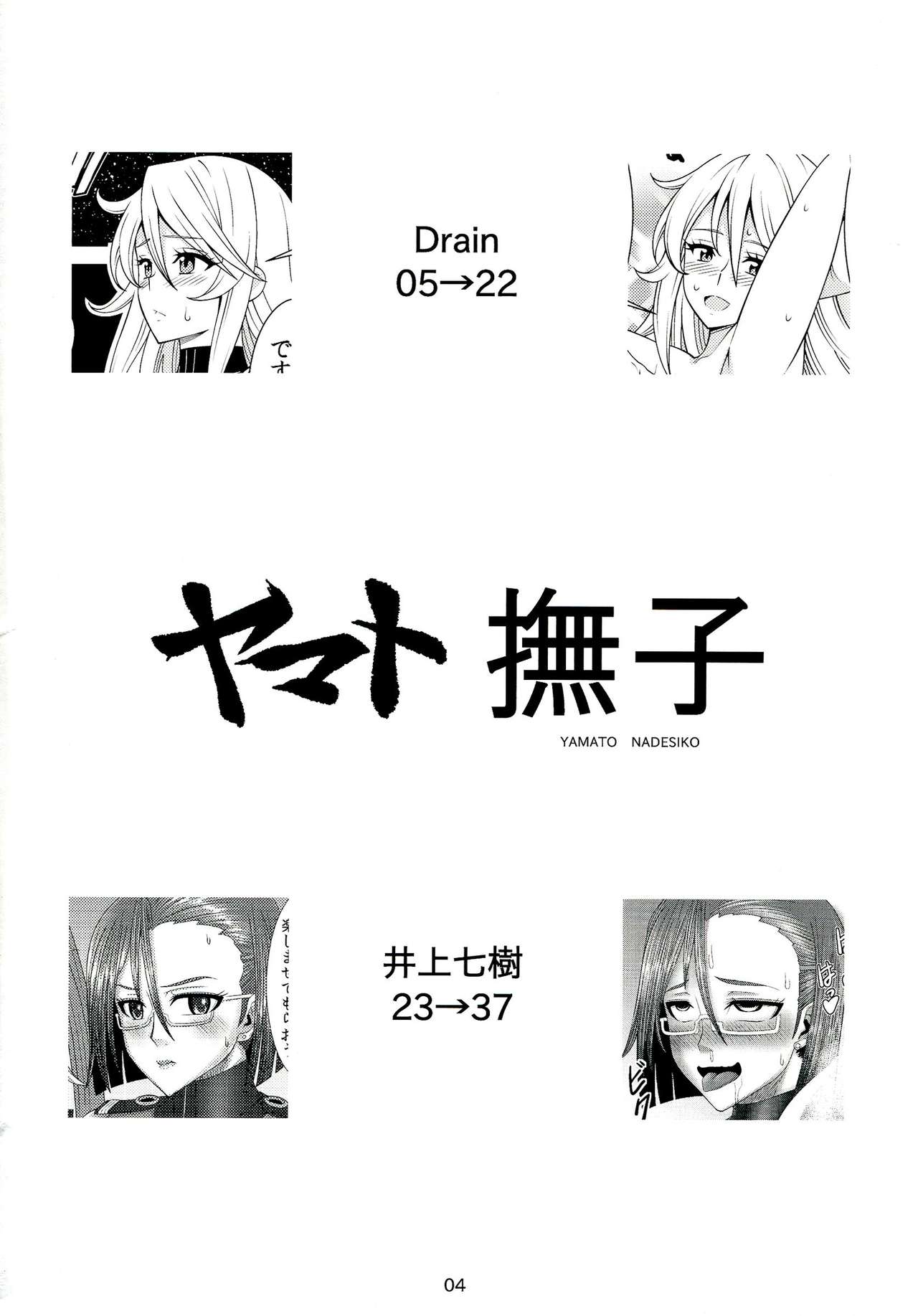 (C84) [Evork Festa (Drain, Inoue Nanaki)] Yamato Nadeshiko (Space Battleship Yamato 2199) (C84) [Evork Festa (Drain, 井上七樹)] ヤマト撫子 (宇宙戦艦ヤマト2199)