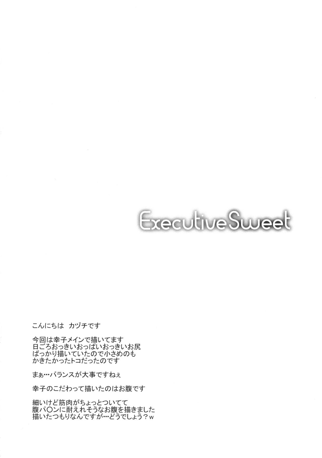 [Sweet Avenue (Kaduchi)] Executive Sweet (THE IDOLM@STER CINDERELLA GIRLS) [English] [CGrascal] [Digital] [Sweet Avenue (カヅチ)] Executive Sweet (アイドルマスター シンデレラガールズ) [英訳] [DL版]