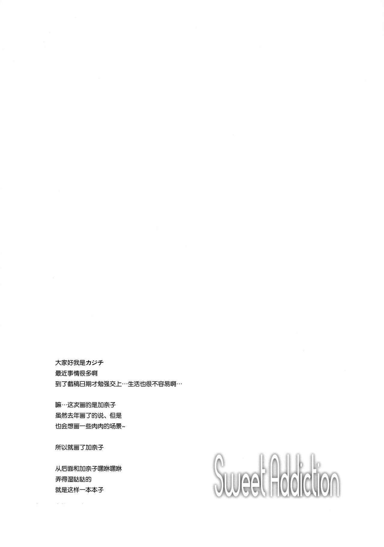 [Sweet Avenue (Kaduchi)] Sweet Addiction (THE IDOLM@STER CINDERELLA GIRLS) [Chinese] [CE家族社] [Digital] [Sweet Avenue (カヅチ)] Sweet Addiction (アイドルマスター シンデレラガールズ) [中国翻訳] [DL版]