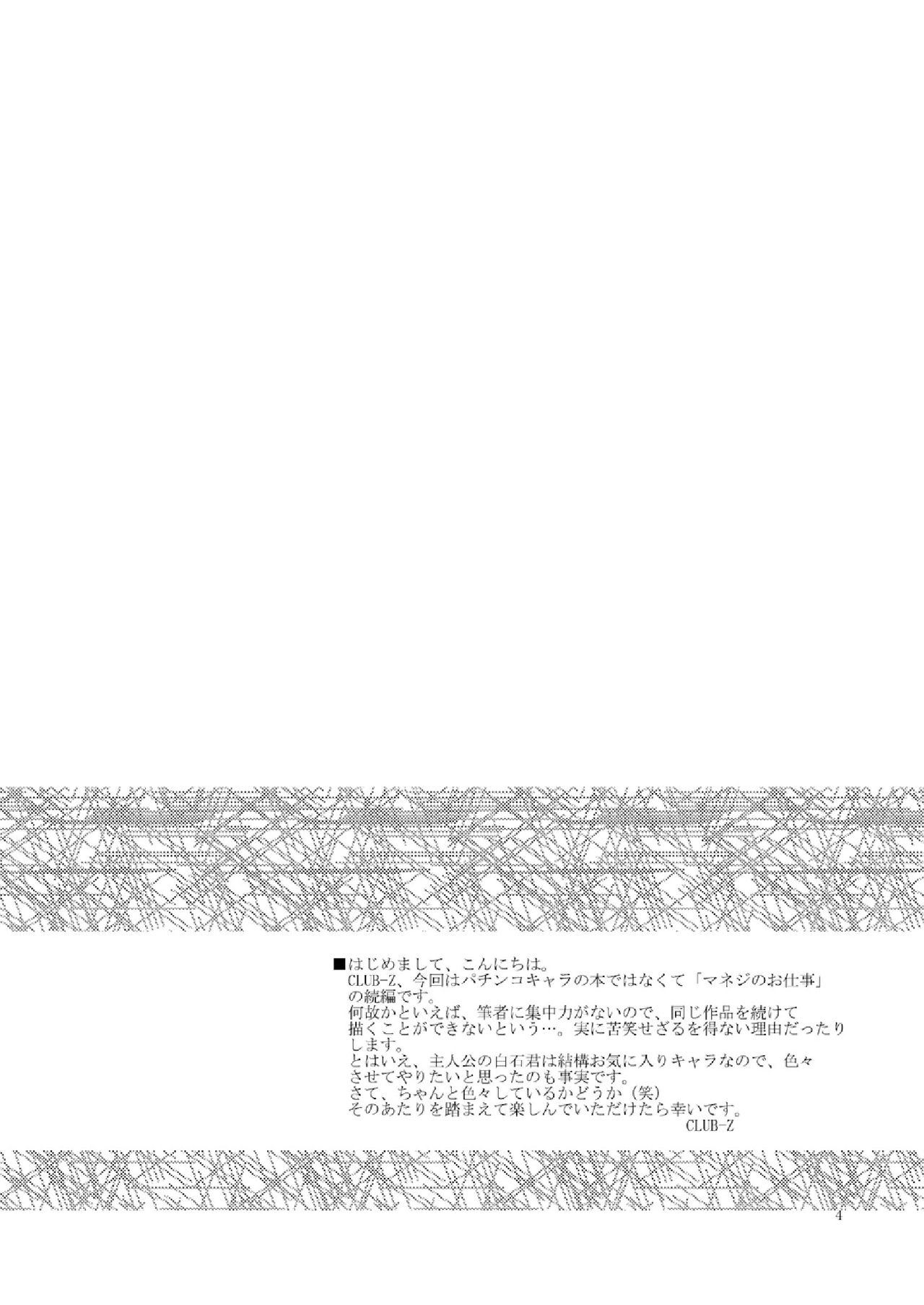 (C80) [CLUB-Z (Hinata Yagaki)] Manage no Oshigoto 2 | Manager's Job 2 [English] {TNK O} (C80) [CLUB-Z (日向野牙樹)] マネジのお仕事2 [英訳]
