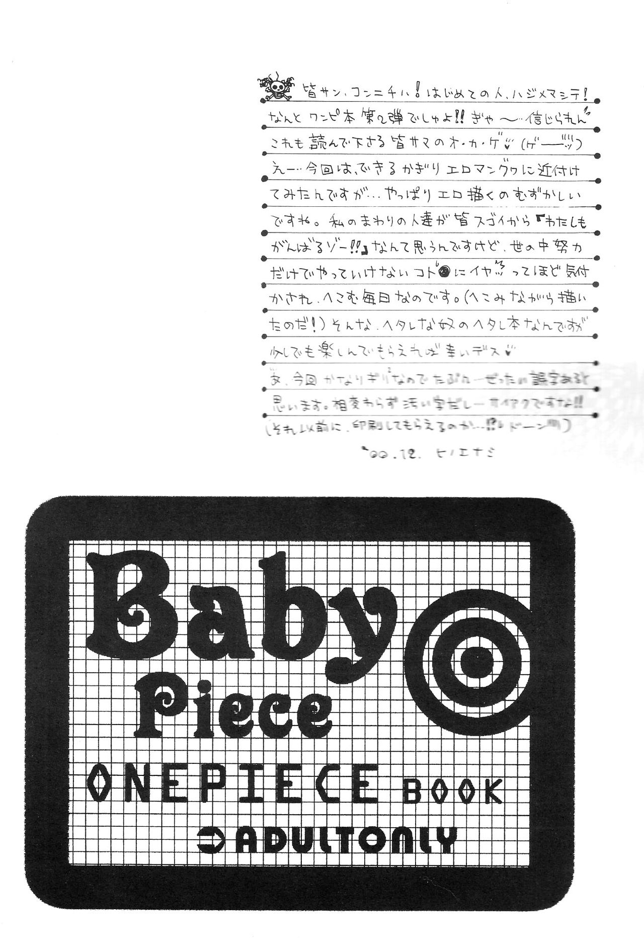 (C63) [73feti (Various)] Baby Piece (One Piece) (C63) [73フェチ (よろず)] Baby Piece (ワンピース)