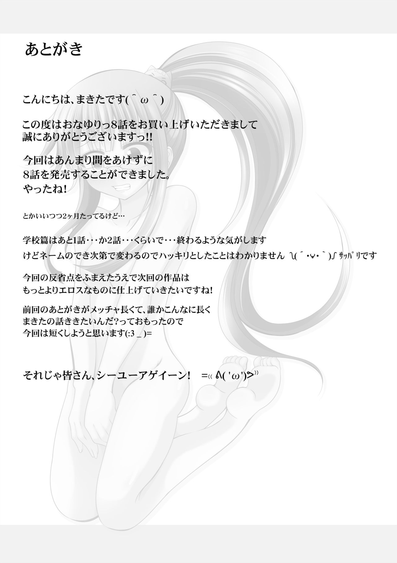 [MEPHIST (Makita Tomoki)] Onayuri Ch. 8 [Digital] [メフィスト (まきた智紀)] おなゆりっ 8話 [DL版]