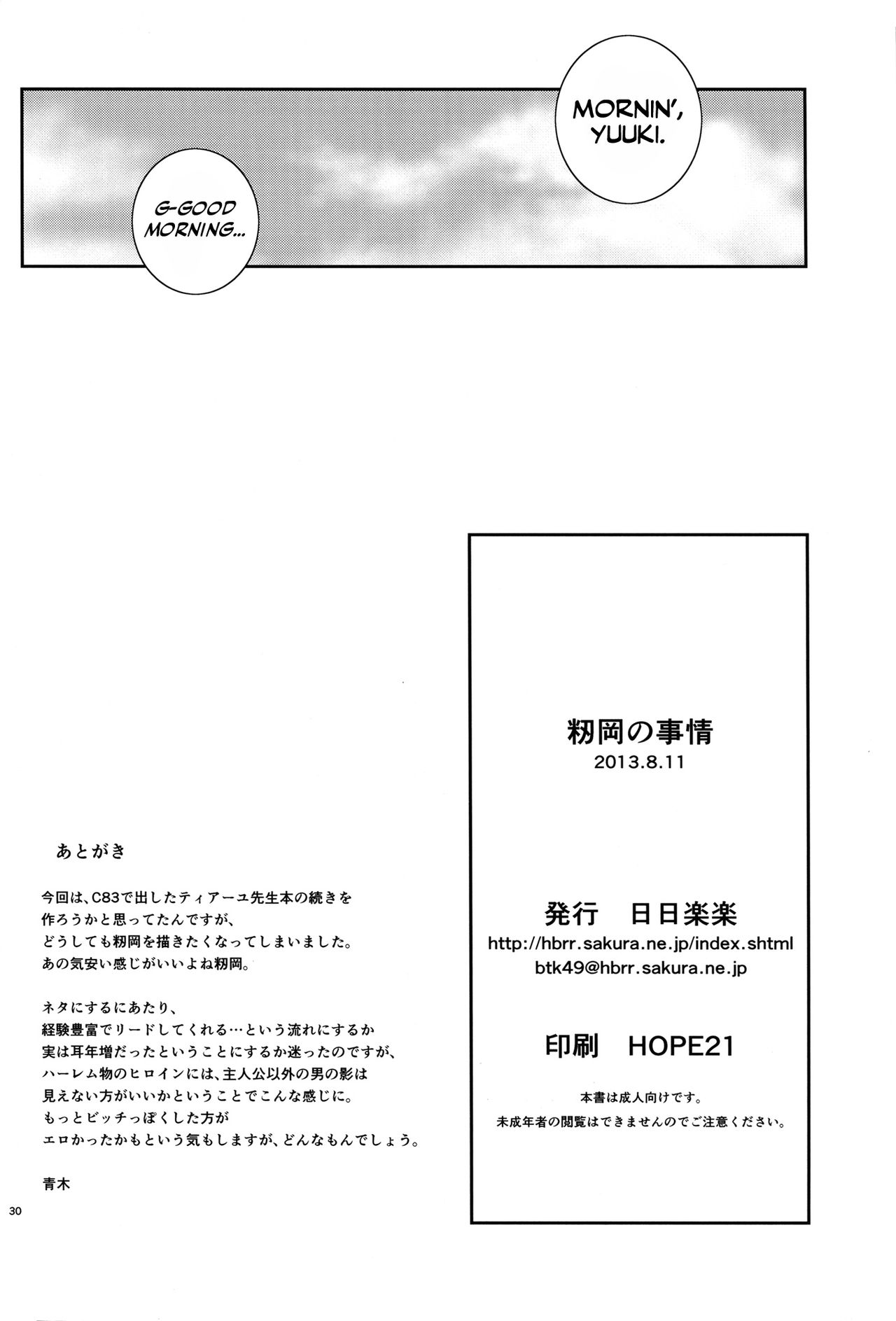 (C84) [Hibi Rakuraku (Aoki Kanji)] Momioka no Jijou (To Love ru) [English] [Life4Kaoru] (C84) [日日楽楽 (青木幹治)] 籾岡の事情 (ToLOVEる) [英訳]