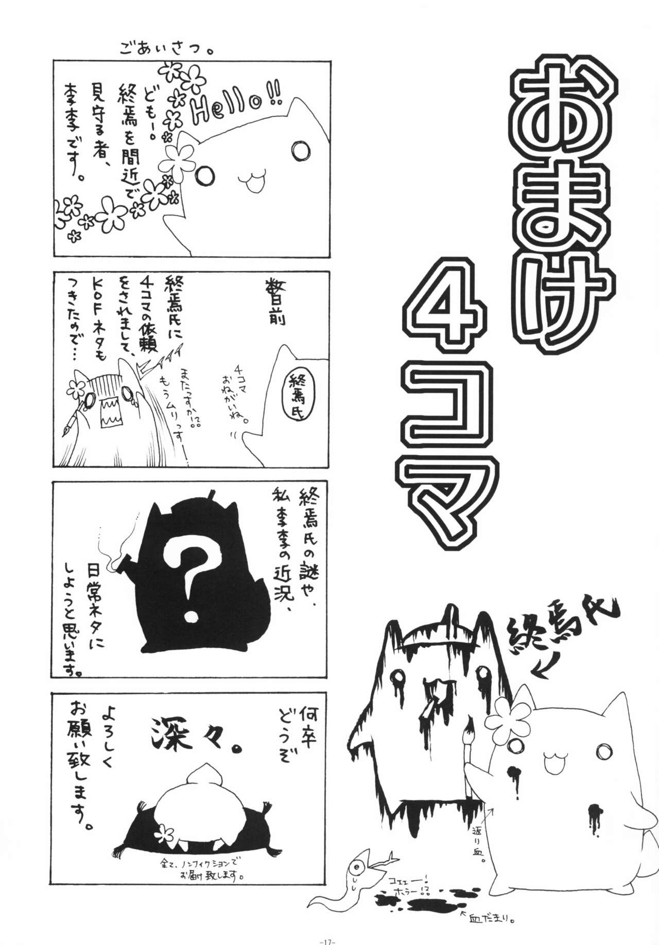 [Minshuku Inarimushi (Syuuen)] Chichiranbu Vol. 10 (King of Fighters) [Digital] [民宿いなりむし (終焉)] 乳乱舞 Vol.10 (キング・オブ・ファイターズ) [DL版]