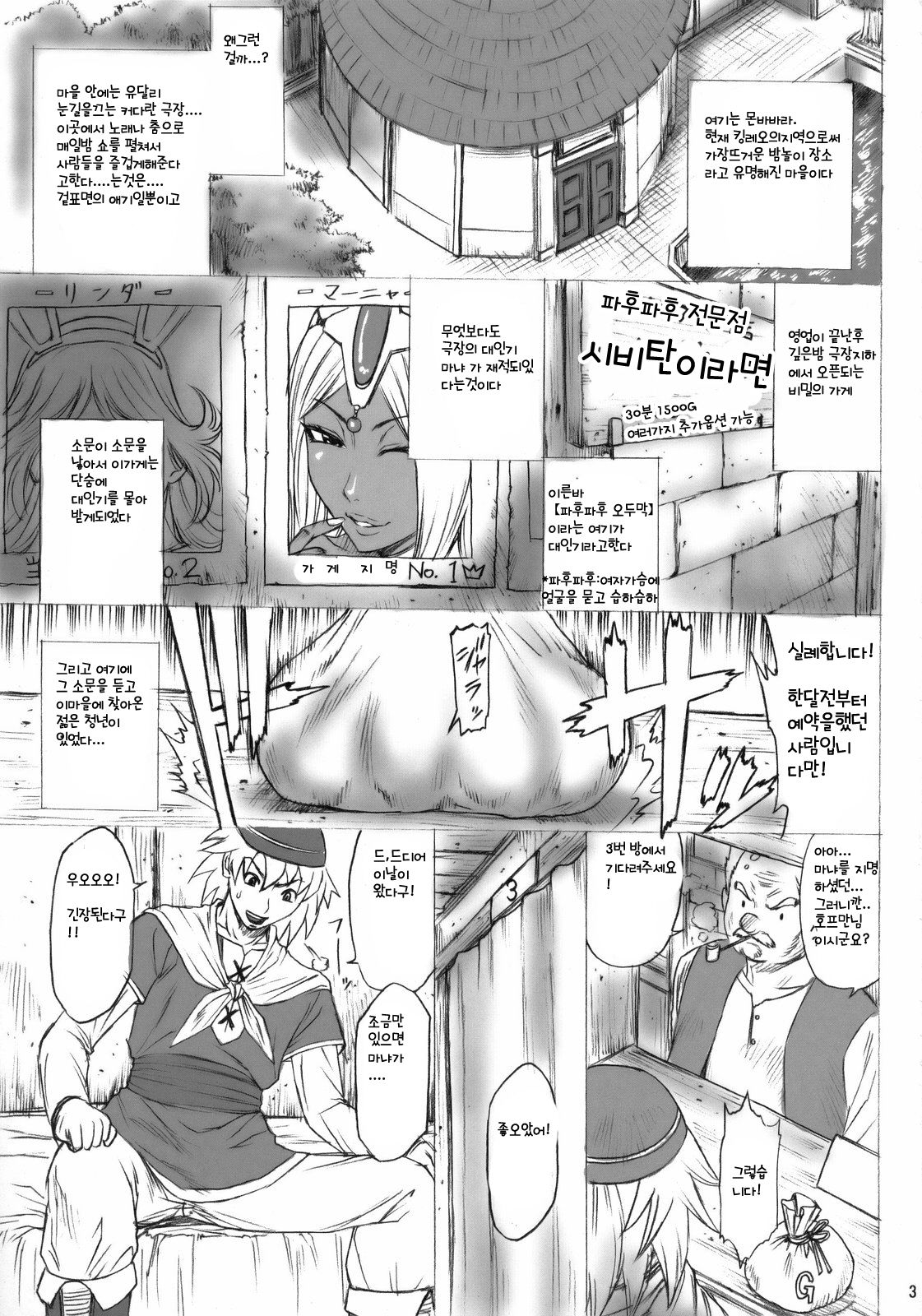 (C75) [Ozashiki (Sunagawa Tara)] CHOCOLATRIBE (Dragon Quest IV) [Korean] [Yggdrasill] (C75) [オザ式 (砂川多良)] CHOCOLATRIBE (ドラゴンクエストIV) [韓国翻訳]
