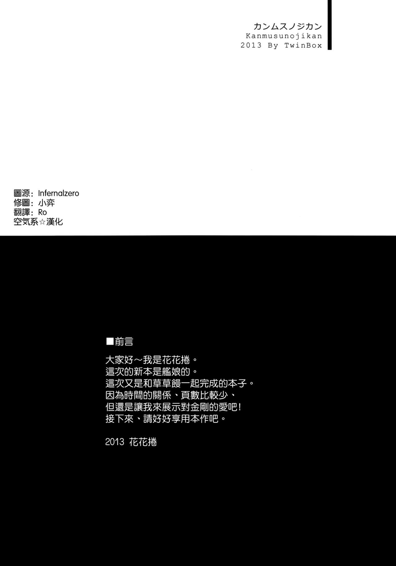 (C85) [TwinBox (Sousouman, Hanahanamaki)] Kanmusu no Jikan (Kantai Collection -KanColle-) [Chinese] [空気系☆漢化] (C85) [TwinBox (草草饅, 花花捲)] カンムスノジカン～艦娘の時間～ (艦隊これくしょん-艦これ-) [中国翻訳]