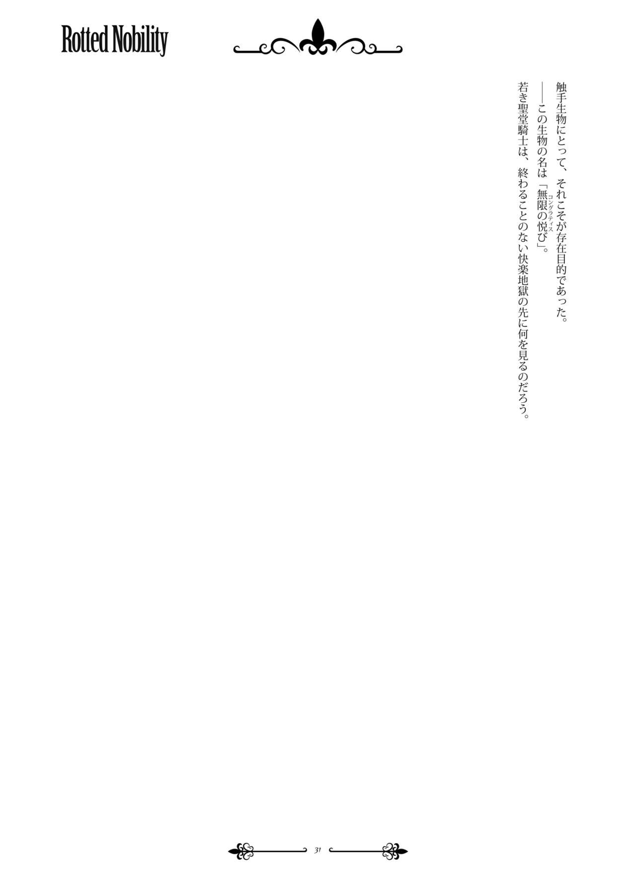 [Haisui no Jin (Tourou, Hisui)] Rotted Nobility [Digital] [背水の陣 (灯籠, 翡翠石)] Rotted Nobility [DL版]