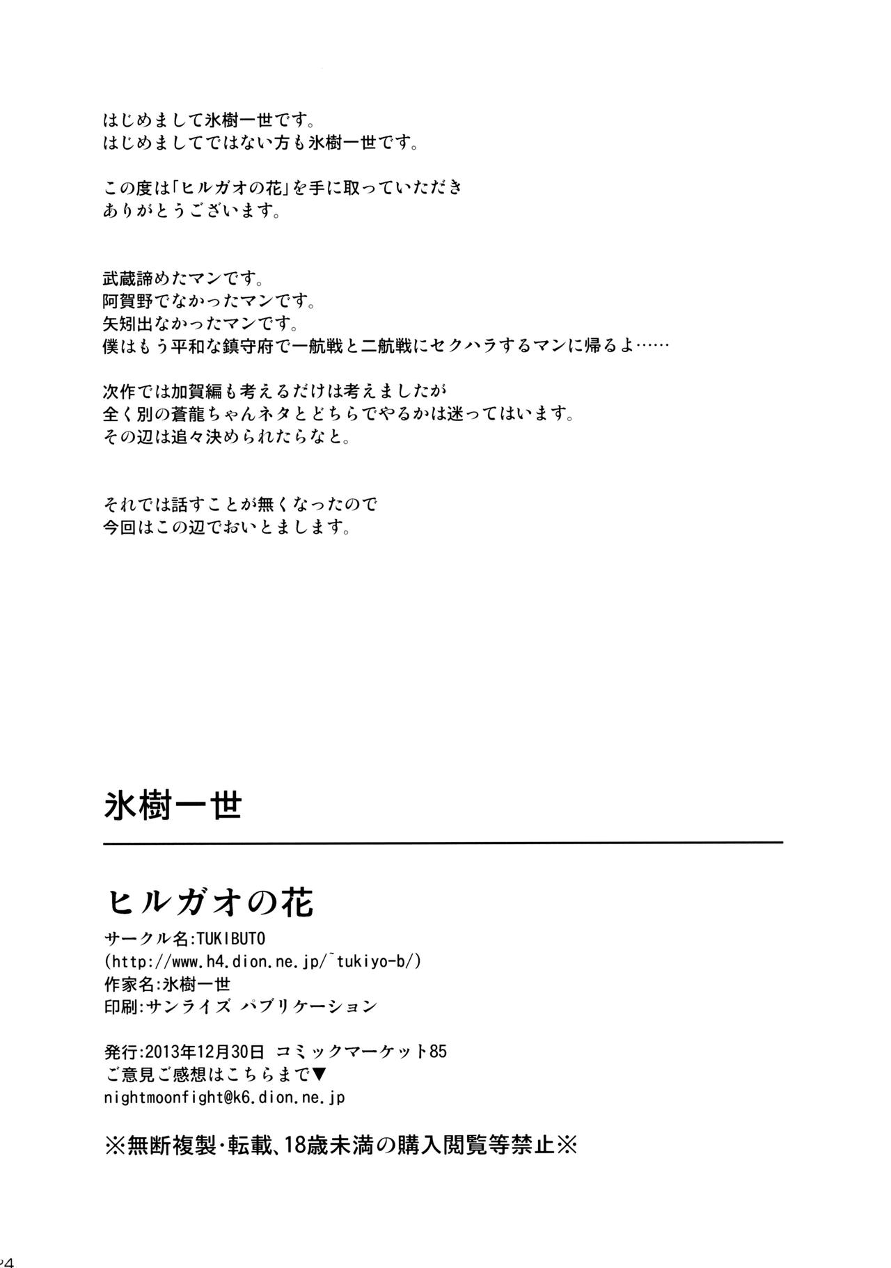 (C85) [TUKIBUTO (Hyouju Issei)] Hirugao no Hana (Kantai Collection -KanColle-) [English] [XCX Scans] (C85) [TUKIBUTO (氷樹一世)] ヒルガオの花 (艦隊これくしょん -艦これ-) [英訳]