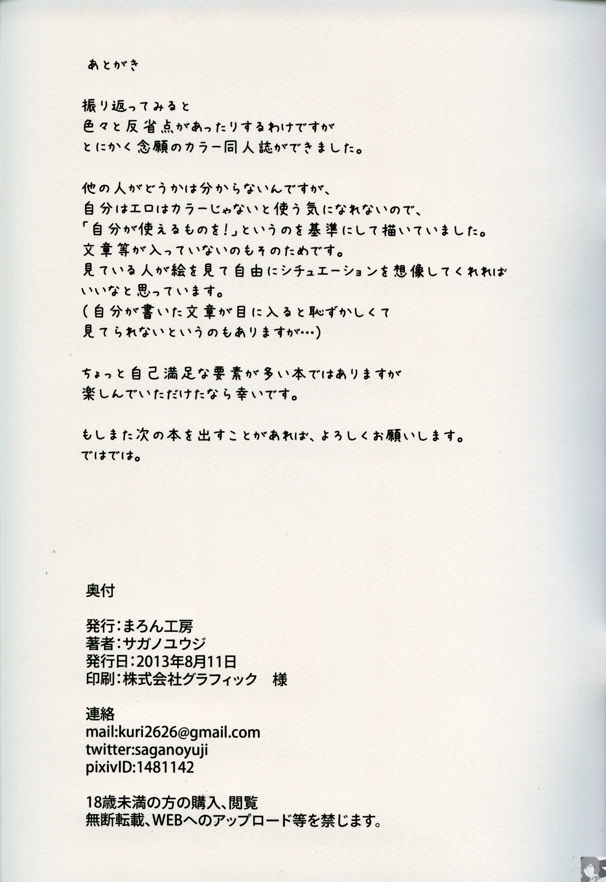 (C84) [Maron Koubou (Sagano Yuuji)] Yume no Itonami (THE iDOLM@STER CINDERELLA GIRLS) (C84) [まろん工房 (サガノユウジ)] ゆめのいとなみ (アイドルマスター シンデレラガールズ)