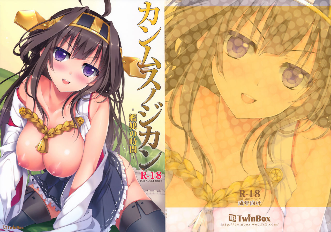 (C85) [TwinBox (Hanahanamaki, Sousouman)] KanMusu no Jikan (Kantai Collection -KanColle-) (C85) [TwinBox (草草饅, 花花捲)] カンムスノジカン～艦娘の時間～ (艦隊これくしょん-艦これ-)