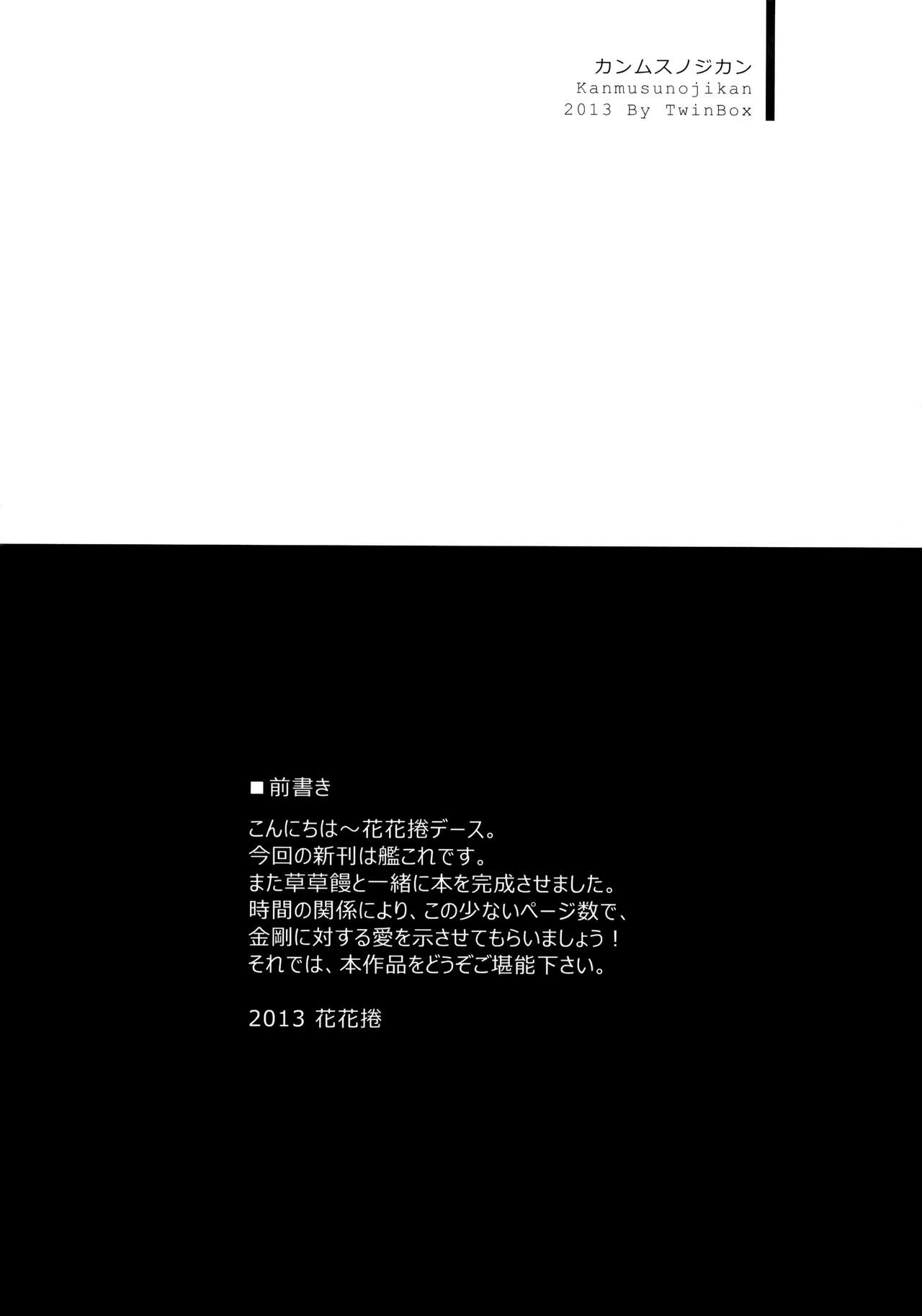 (C85) [TwinBox (Sousouman, Hanahanamaki)] KanMusu no Jikan (Kantai Collection -KanColle-) [English] [XCX Scans] (C85) [TwinBox (草草饅, 花花捲)] カンムスノジカン～艦娘の時間～ (艦隊これくしょん-艦これ-) [英訳]