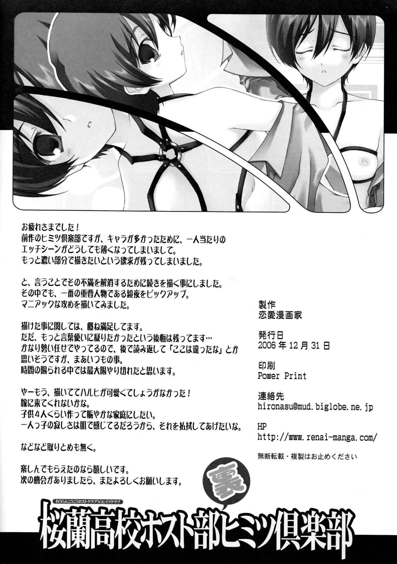 (C71) [Renai Mangaka (Naruse Hirofumi)] Ouran Koukou Host-bu Ura Himitsu Club (Ouran High School Host Club) [English] [_ragdoll] (C71) [恋愛漫画家 (鳴瀬ひろふみ)] 桜蘭高校ホスト部裏ヒミツ倶楽部 (桜蘭高校ホスト部) [英訳]