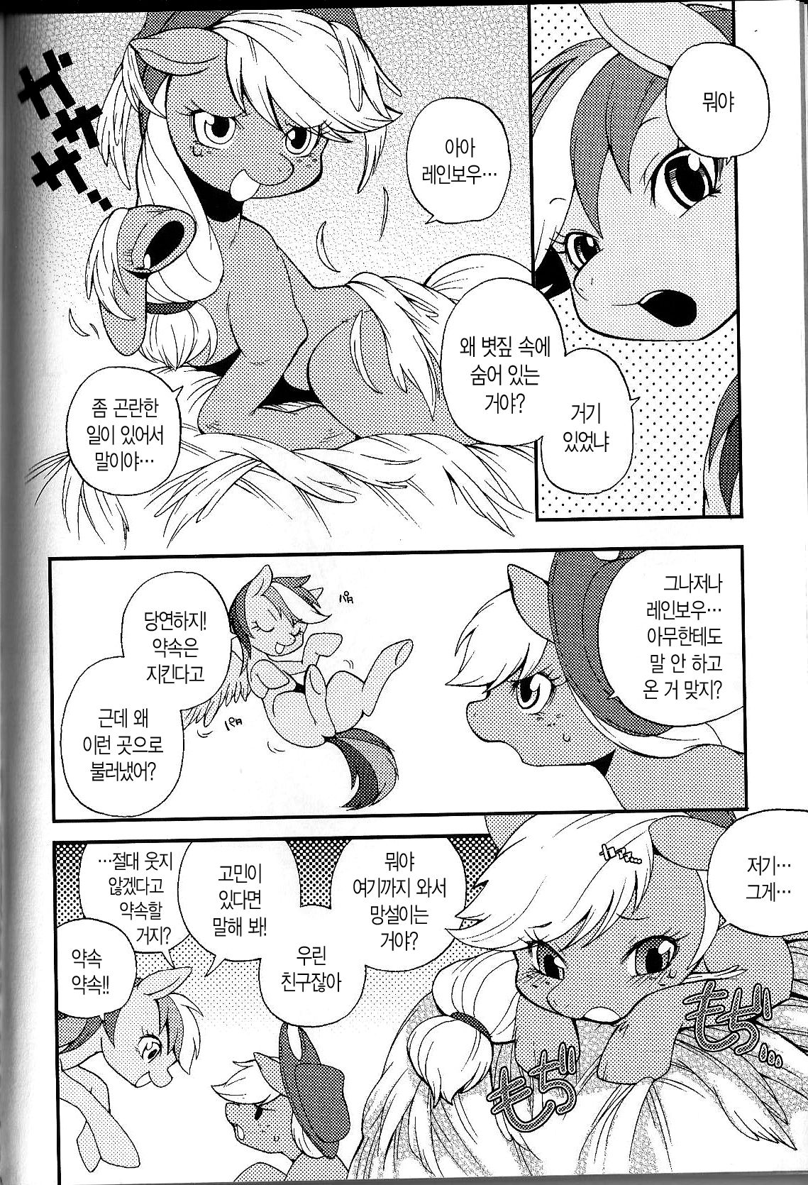 [Dogear(Inumimi Moeta)] Niji Iro Ao Ringo (My Little Pony: Friendship is Magic) [Korean] [Dogear (犬耳もえ太)] 虹色青林檎 (マイリトルポニー～トモダチは魔法～) [韓国翻訳]