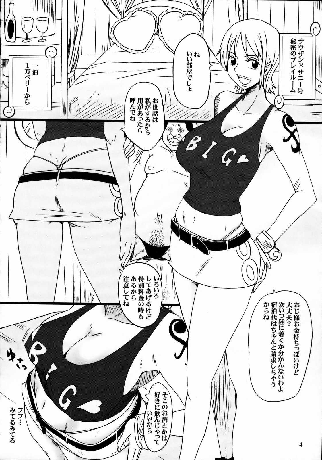 (C76) [Dashigara 100%] Nami ni norou! (One Piece) (C76) (同人誌) [ダシガラ100%] ナミに乗ろうっ! (ONE PIECE)