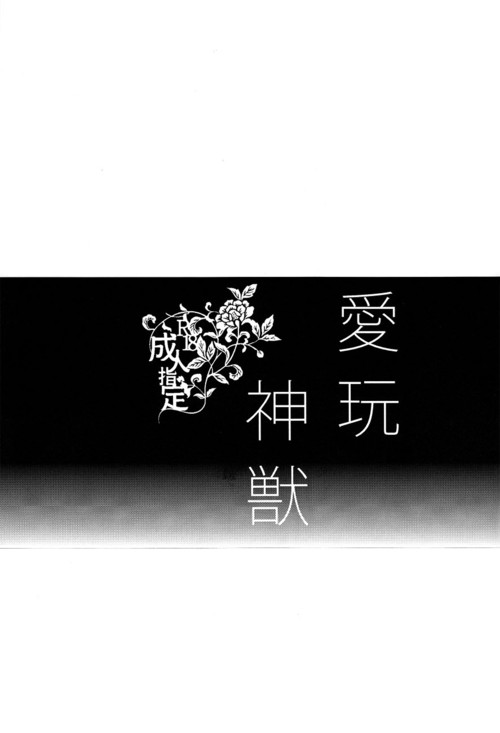 (SUPER22) [Contrast, High (Himiya)] Aigan Shinjuu (Hoozuki no Reitetsu) [Thai ภาษาไทย] (SUPER22) [コントラストハイ (氷宮)] 愛玩神獣 (鬼灯の冷徹) [タイ翻訳]
