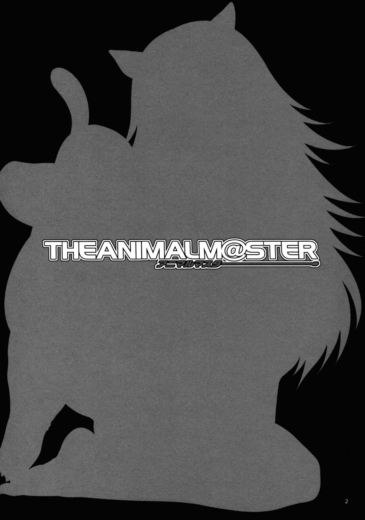 (C77) [Alice no Takarabako (Mizuryu Kei)] The Animalm@ster Vol. 5 (THE iDOLM@STER) [Chinese] [老唐个人漢化] (C77) [ありすの宝箱 (水龍敬)] アニマルマスター Vol.5 (アイドルマスター) [中国翻訳]