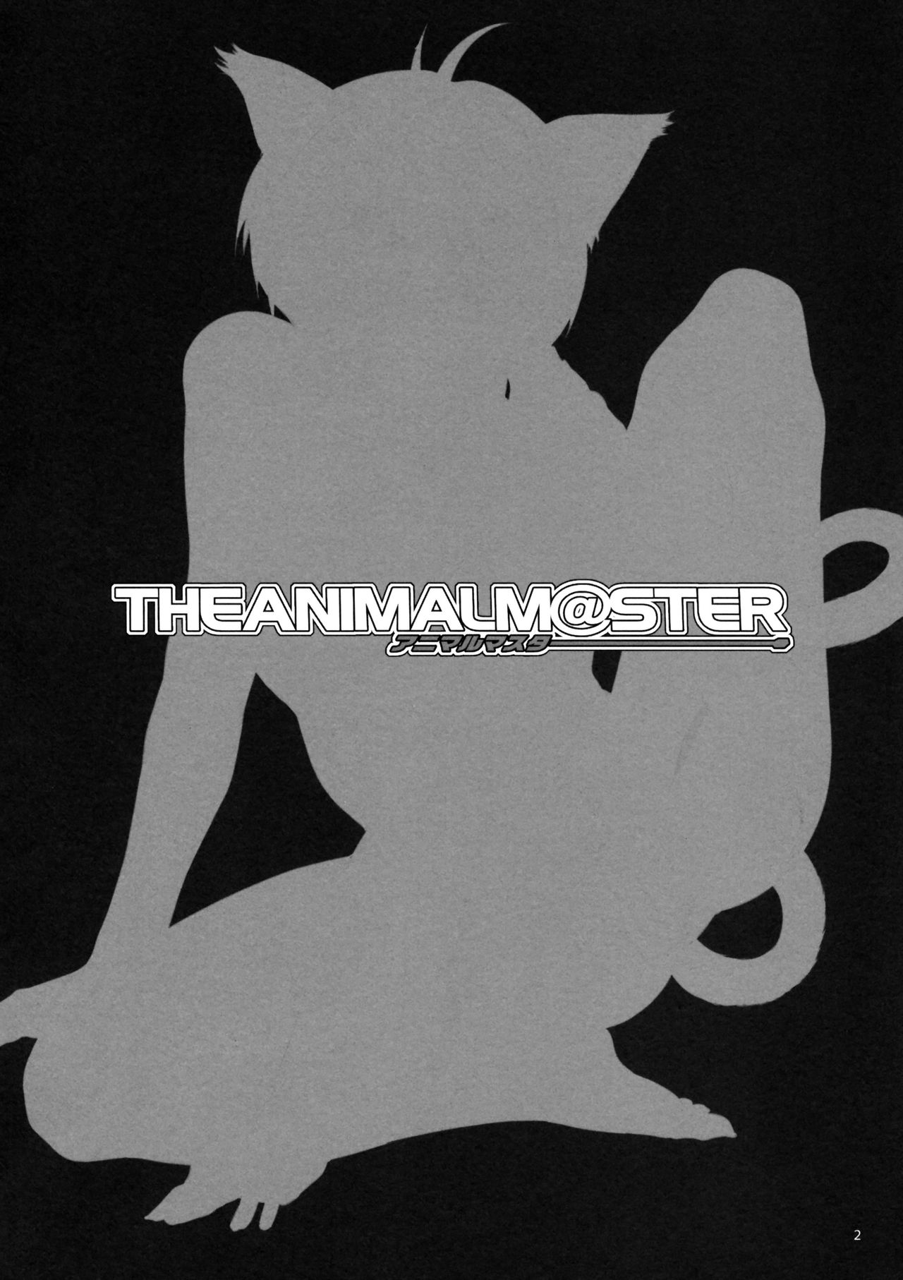 (C76) [Alice no Takarabako (Mizuryu Kei)] The Animalm@ster Vol. 3 (THE iDOLM@STER) [Chinese] [老唐个人漢化] (C76) [ありすの宝箱 (水龍敬)] アニマルマスター Vol.3 (アイドルマスター) [中国翻訳]