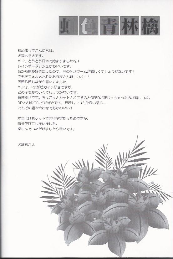 [Dogear(Inumimi Moeta)] Niji Iro Ao Ringo (My Little Pony: Friendship is Magic) [English] 