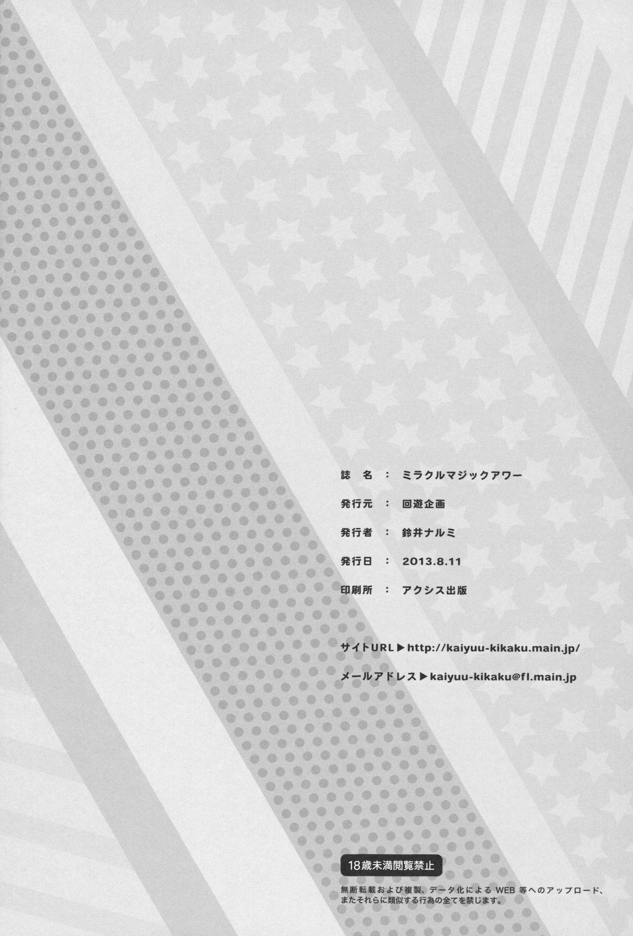 (C84) [Kaiyuu Kikaku (Suzui Narumi)] Miracle Magic Hour (VOCALOID) [English] [MikuMiku Project] (C84) [回遊企画 (鈴井ナルミ)] ミラクルマジックアワー (ボーカロイド) [英訳]