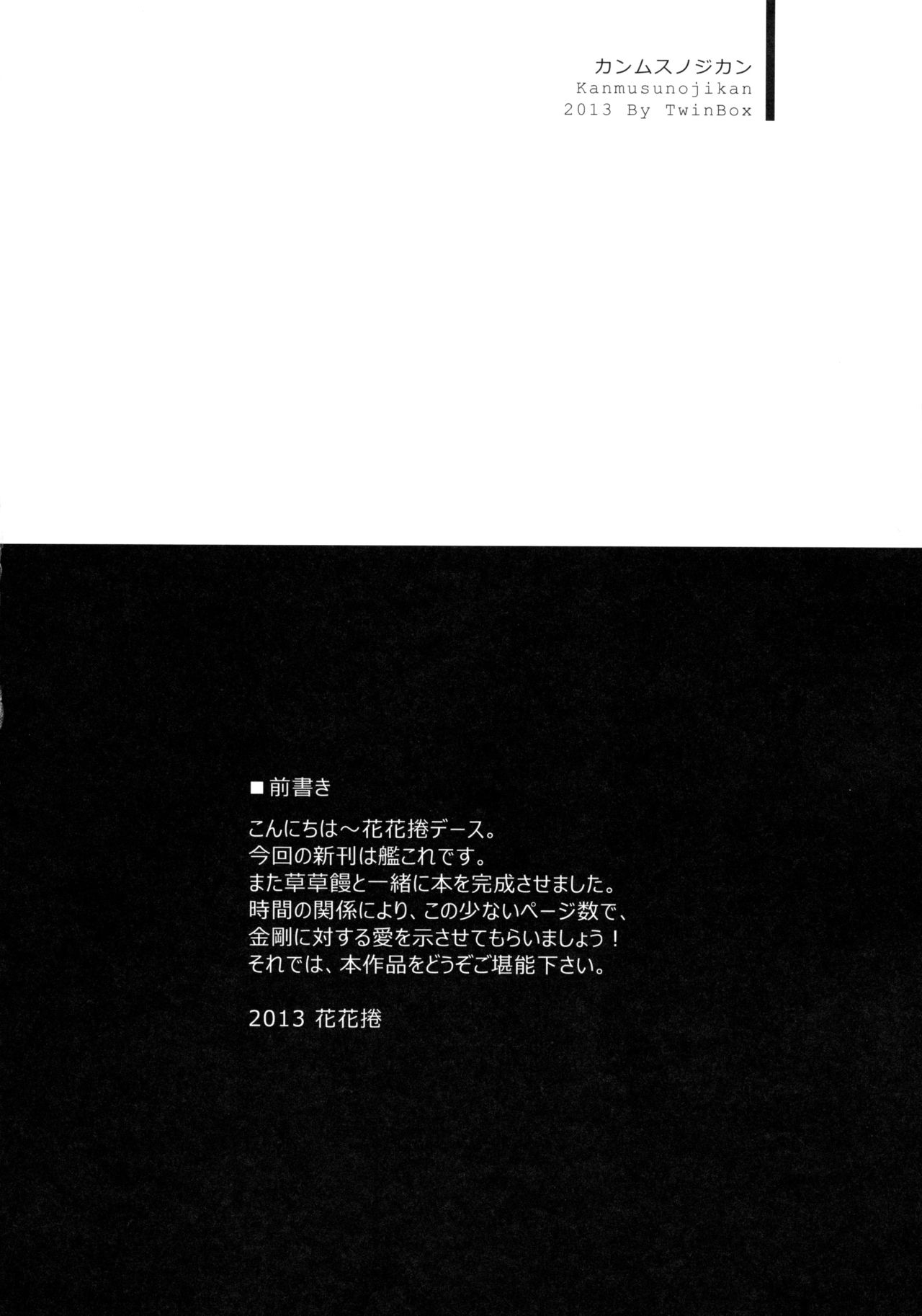(C85) [TwinBox (Hanahanamaki, Sousouman)] KanMusu no Jikan (Kantai Collection -KanColle-) [Korean] [에리코] (C85) [TwinBox (草草饅, 花花捲)] カンムスノジカン～艦娘の時間～ (艦隊これくしょん-艦これ-) [韓国翻訳]