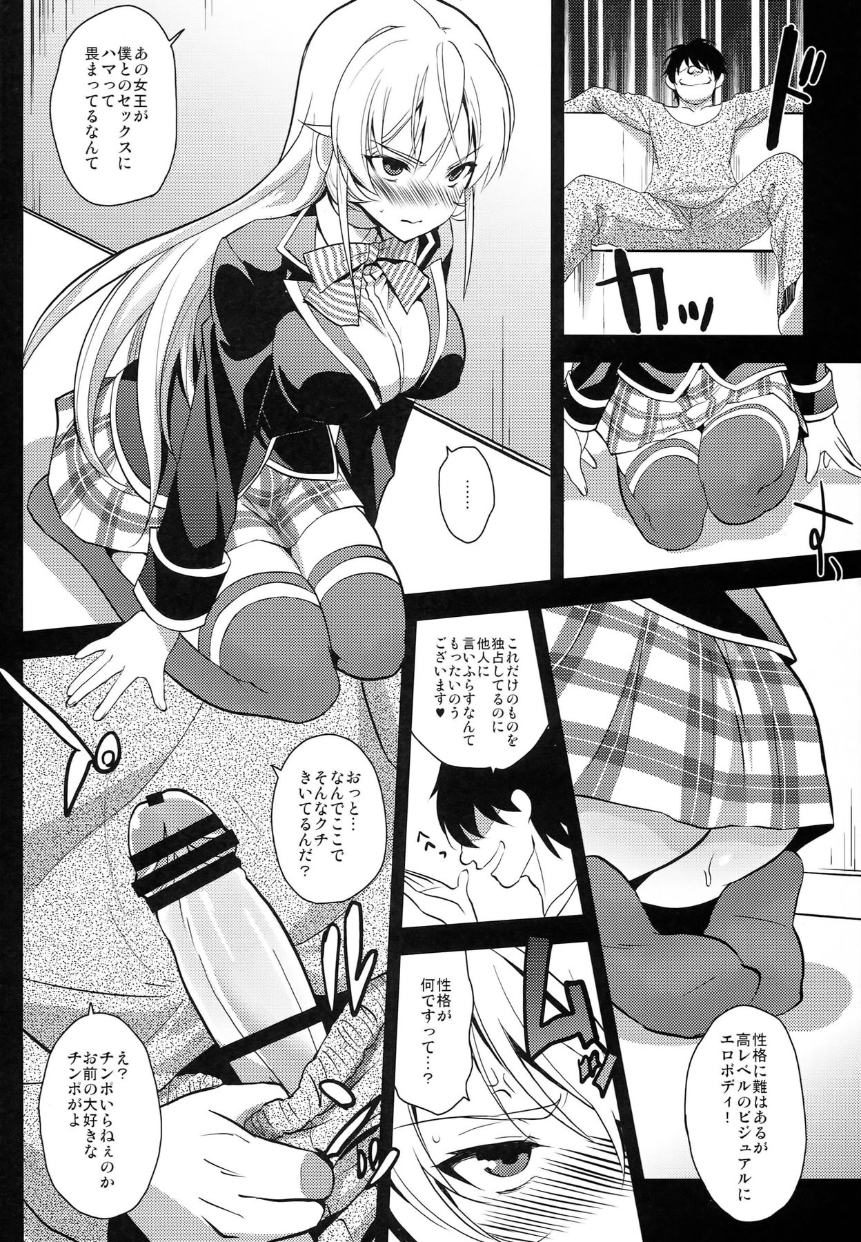 (COMIC1☆8) [Kitsune (Tachikawa Negoro)] Ochibureta Joou to Niku (Shokugeki no Soma) (COMIC1☆8) [来つ寝 (立川ねごろ)] 堕ちブレた女王と肉 (食戟のソーマ)