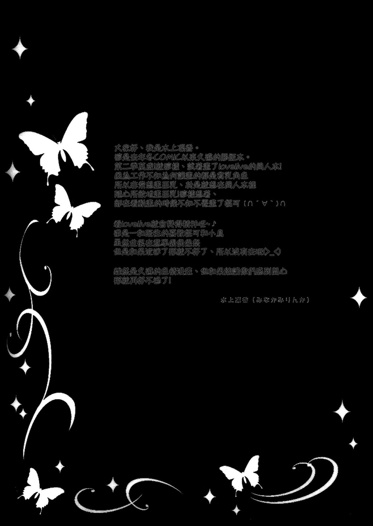 (COMIC1☆8) [Yu-Yu-Tei (Minakami Rinka)] NICO SECRET LIVE! (Love Live!) [Chinese] [空気系☆漢化] (COMIC1☆8) [悠々亭 (水上凛香)] NICO SECRET LIVE! (ラブライブ!) [中国翻訳]