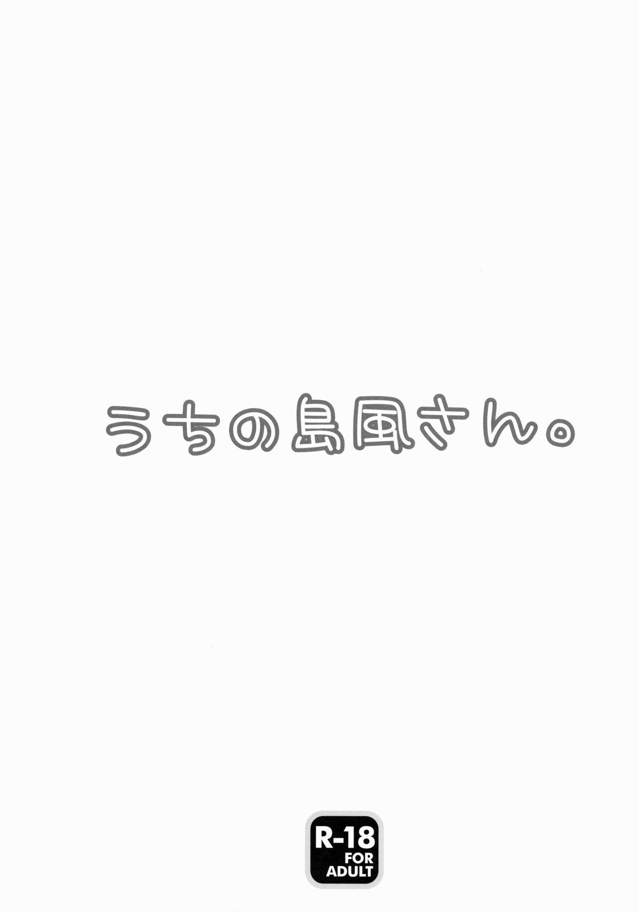 (SC62) [Remon no Omise (Furukawa Remon)] Uchi no Shimakaze-san (Kantai Collection -KanColle-) [Chinese] [脸肿汉化组] (サンクリ62) [れもんのお店 (古川れもん)] うちの島風さん (艦隊これくしょん -艦これ-) [中国翻訳]