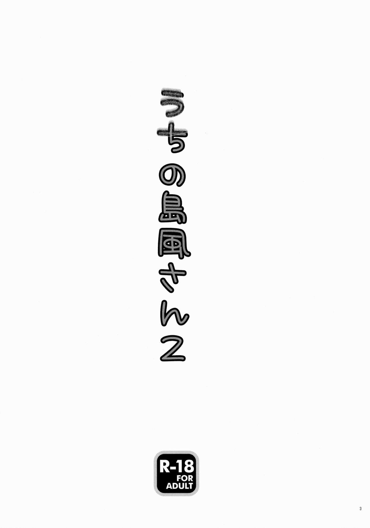 (Kamata Chinjufu 2) [Remon no Omise (Furukawa Remon)] Uchi no Shimakaze-san 2 (Kantai Collection -KanColle-) [Chinese] [脸肿汉化组] (蒲田鎮守府弐) [れもんのお店 (古川れもん)] うちの島風さん2 (艦隊これくしょん -艦これ-) [中国翻訳]