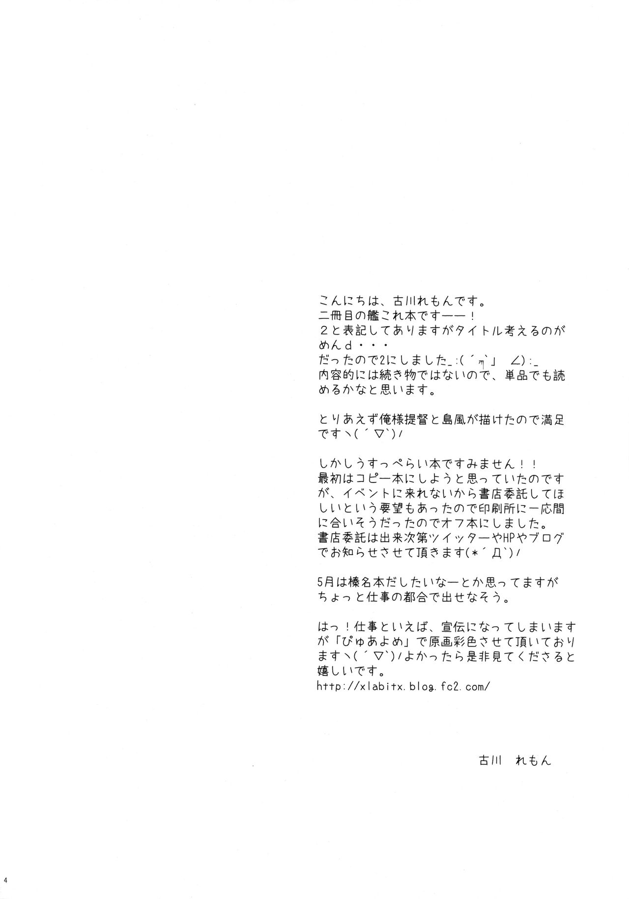 (Kamata Chinjufu 2) [Remon no Omise (Furukawa Remon)] Uchi no Shimakaze-san 2 (Kantai Collection -KanColle-) [Chinese] [脸肿汉化组] (蒲田鎮守府弐) [れもんのお店 (古川れもん)] うちの島風さん2 (艦隊これくしょん -艦これ-) [中国翻訳]