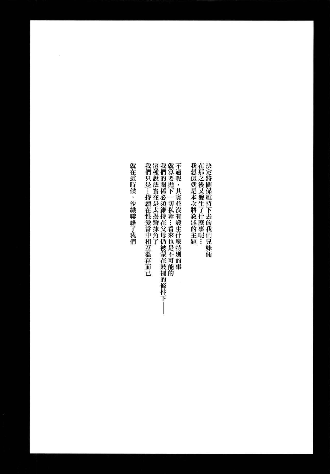 (COMIC1☆8) [†NIL† (Fujibayashi Haru)] Hoshikuzu Namida 3 (Ore no Imouto ga Konna ni Kawaii Wake ga Nai) [Chinese] [final個人漢化] (COMIC1☆8) [†NIL† (フジバヤシ春)] 星くず☆ナミダ3 (俺の妹がこんなに可愛いわけがない) [中国翻訳]