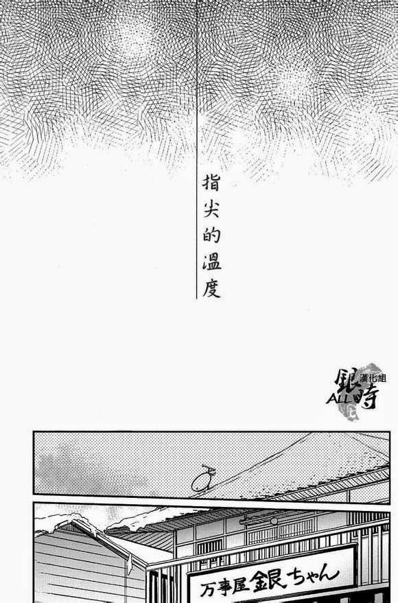 [3745HOUSE (Mikami Takeru)] Yubisaki no ondo (Gintama) [Chinese] (あい馬鹿) [3745HOUSE (ミカミタケル)] 指先の温度 (銀魂) [中国翻訳]