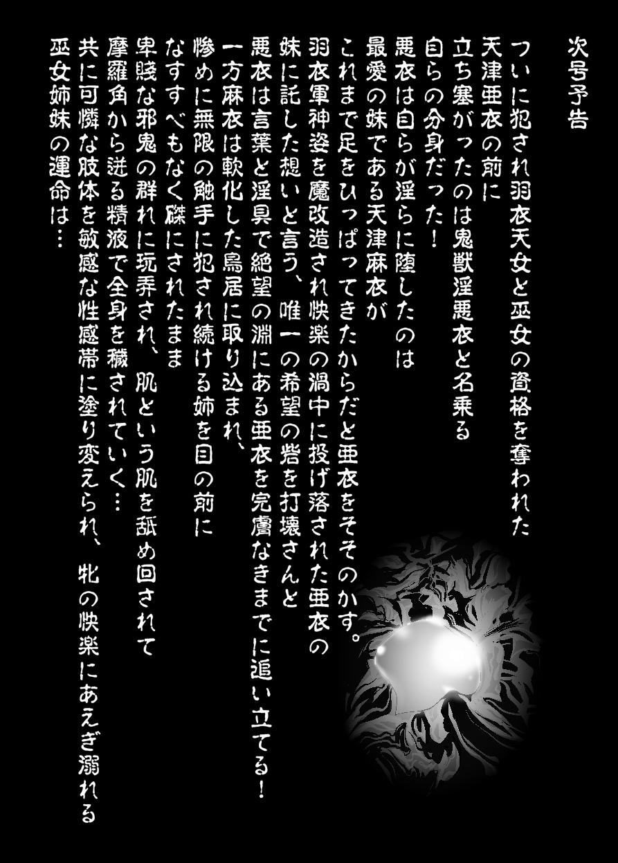 [Senbon Torii] FallenXXAngel 13 Shoku no Maki (Twin Angels) [Digital] [千本トリイ] FallenXXangeL13 蝕の巻 (淫獣聖戦) [DL版]
