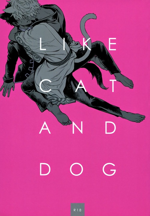 (HaruCC19) [3745HOUSE (MIkami Takeru)] Like cat and dog (Gintama) [English] (HARUCC19) [3745HOUSE (ミカミタケル)] LIKE CAT AND DOG (銀魂) [英訳]