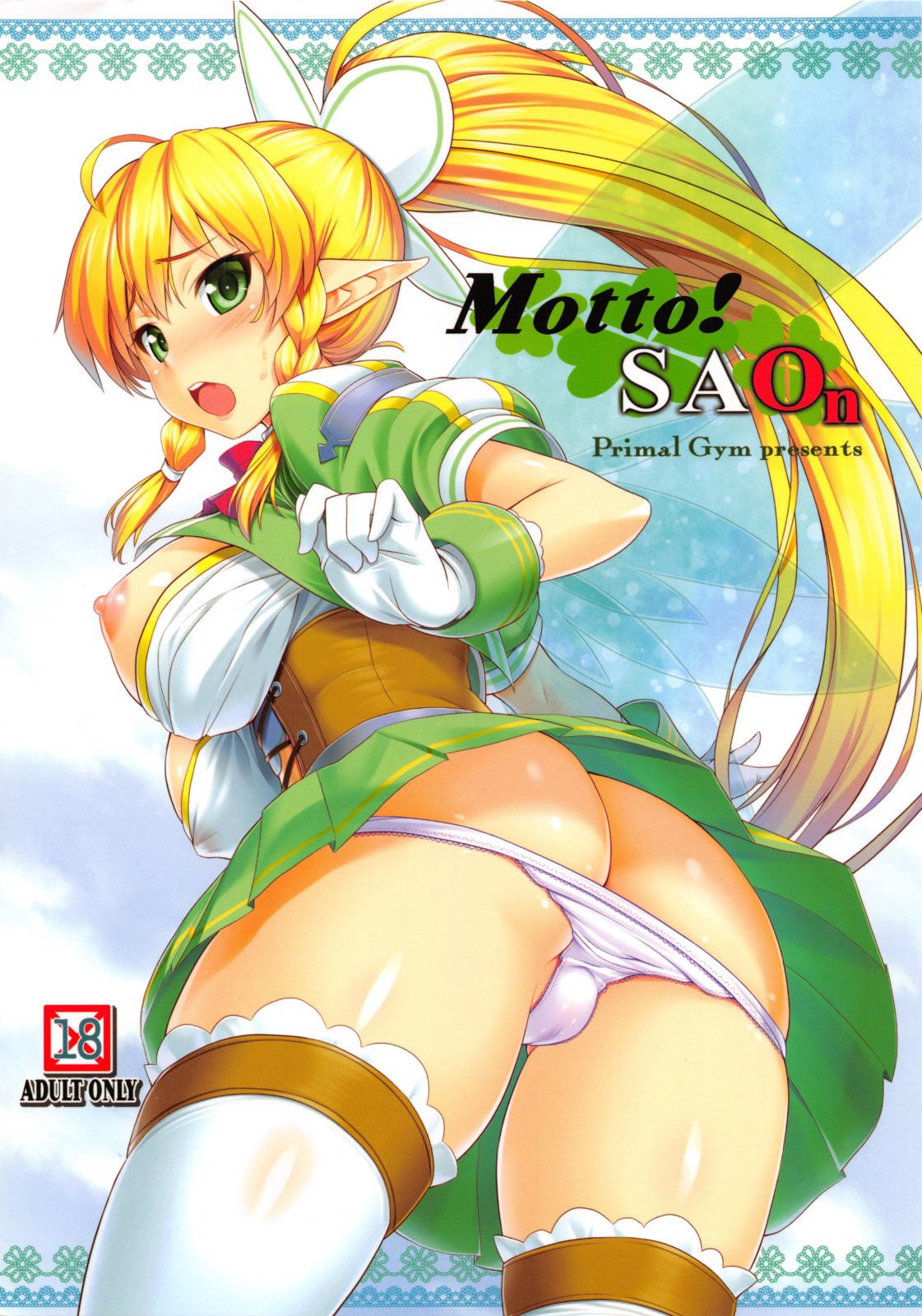 (SC60) [Primal Gym (Kawase Seiki)] Motto!SAOn (Sword Art Online) [Spanish] [InF] (サンクリ60) [Primal Gym (河瀬セイキ)] Motto! SAOn (ソードアート・オンライン) [スペイン翻訳]