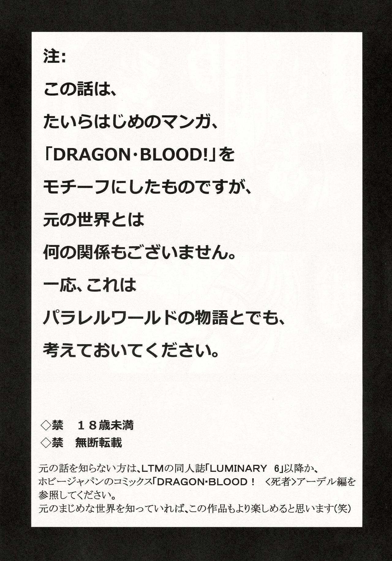 (C86) [LTM. (Taira Hajime)] Nise Dragon Blood! 21.5 [C86] [LTM. (たいらはじめ)] ニセDRAGON BLOOD! 21.5