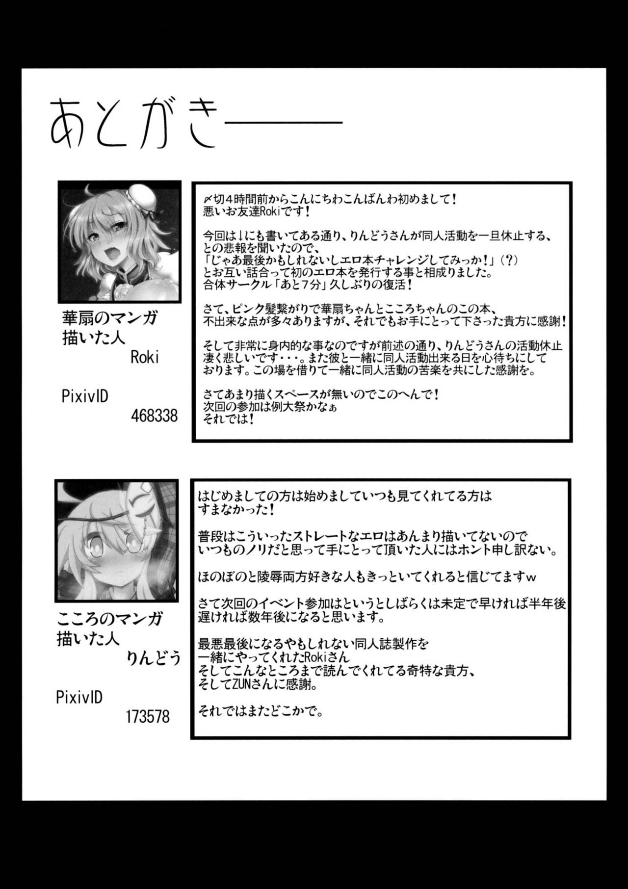 (C85) [Ato Nana Fun (Rindou, Roki)] Tougenkyou Engi (Touhou Project) [English] [_ragdoll] (C85) [あと7分 (りんどう, Roki)] 桃源郷艶義 (東方Project) [英訳]