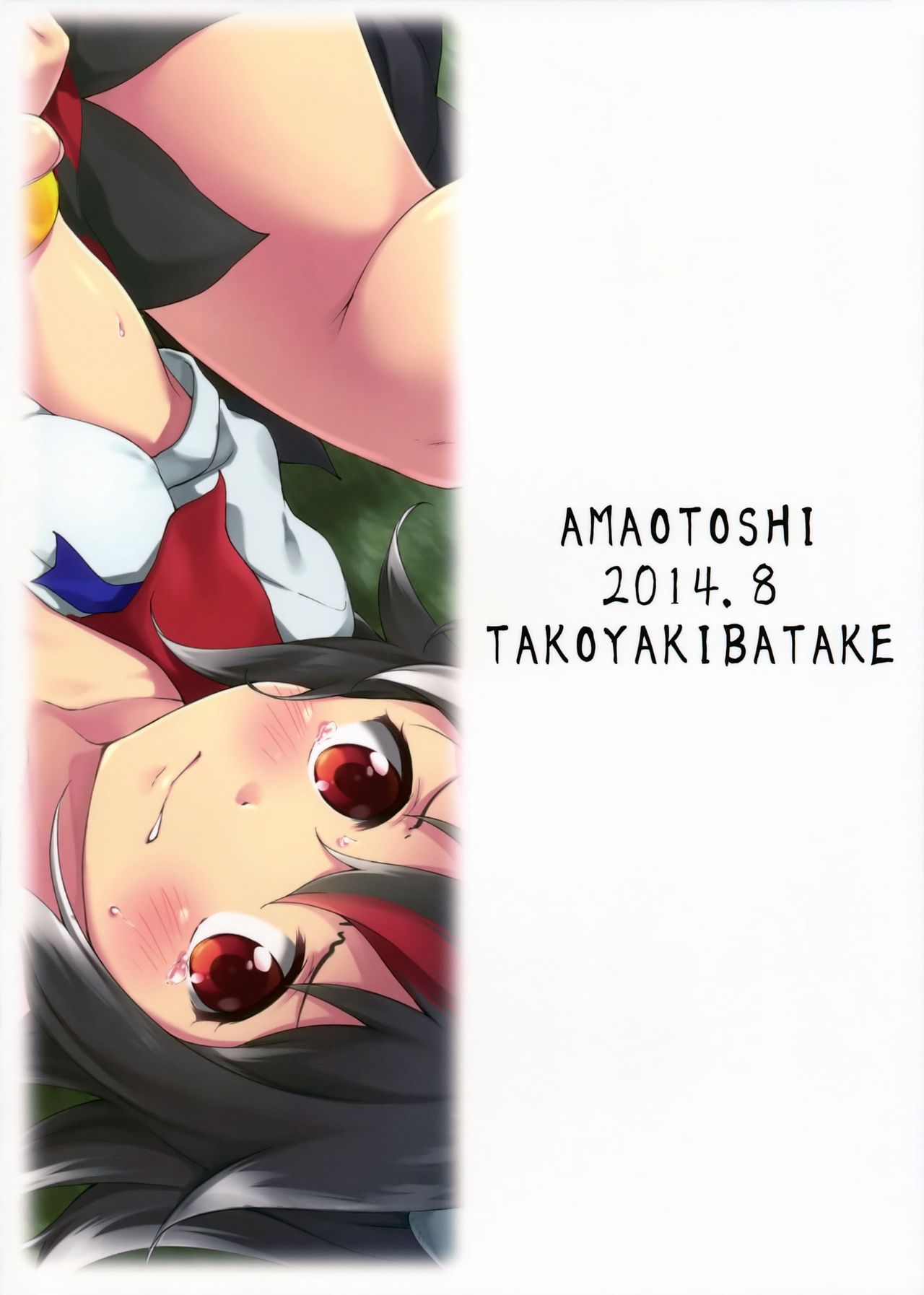 (C86) [Takoyaki-batake (Takoyaki)] Amaotoshi (Touhou Project) [English] (C86) [たこ焼き畑 (たこ焼き)] アマオトシ (東方Project) [英訳]