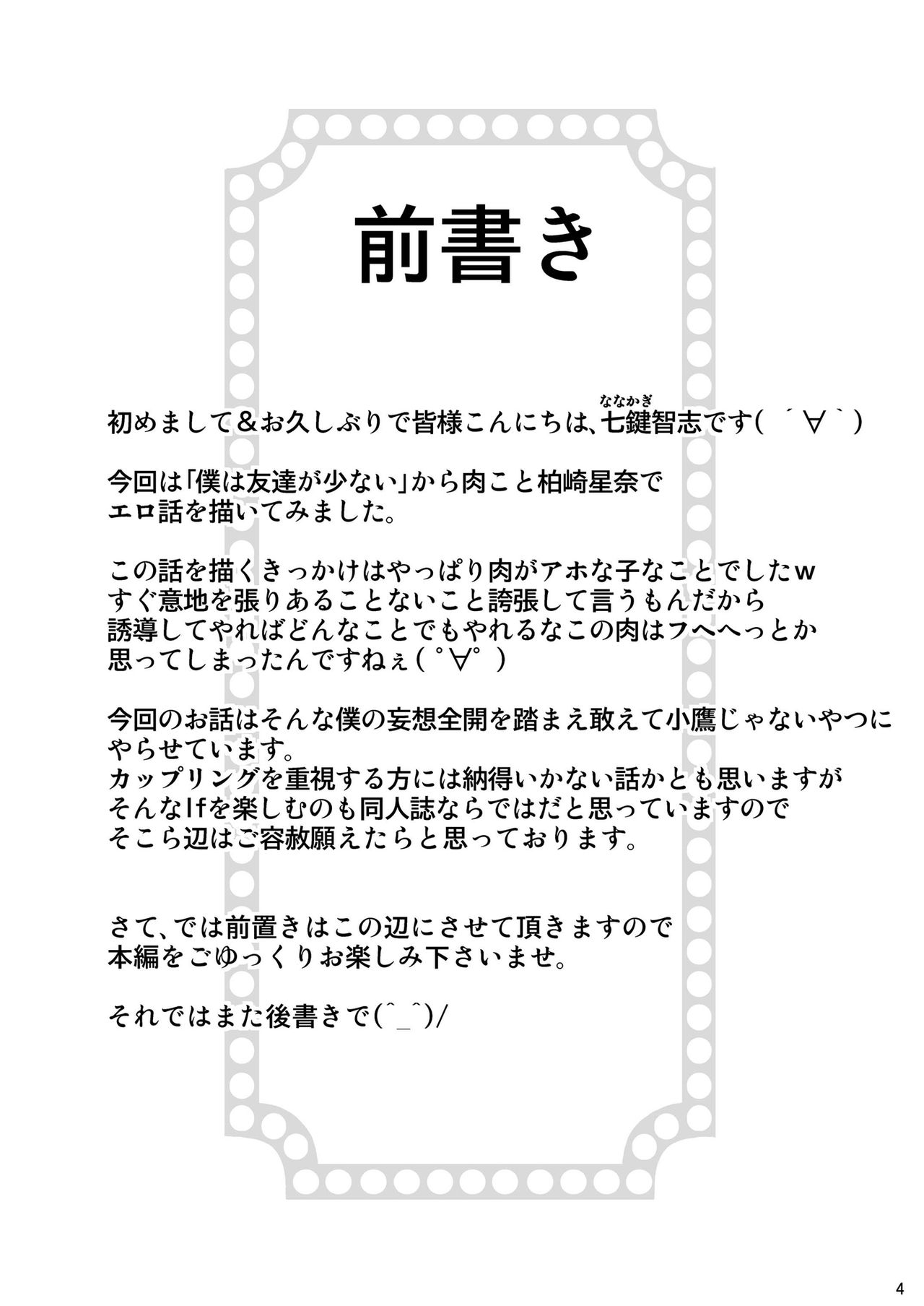[Nanatsu no Kagiana (Nanakagi Satoshi)] Toritate Namaniku!! | Fresh, Raw Meat!! (Boku wa Tomodachi ga Sukunai) [English] {doujin-moe.us} [Digital] [七つの鍵穴 (七鍵智志)] トりたてナマにく!! (僕は友達が少ない) [英訳] [DL版]