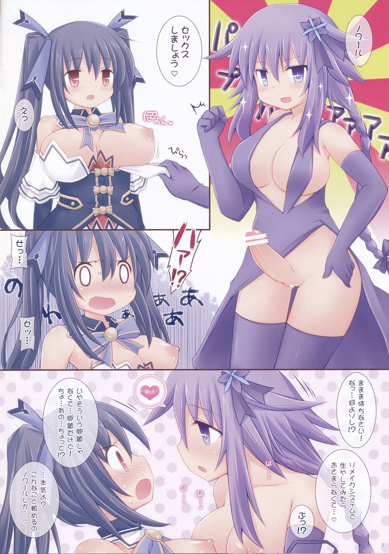 (C85) [Tonkotsu (Mizunashi, Sekiri)] GO→Love❤Megamix! (Hyperdimension Neptunia) (C85) [とんこつ (みずなし, せきり)] GO→Love❤女神っくす! (超次元ゲイム ネプテューヌ)