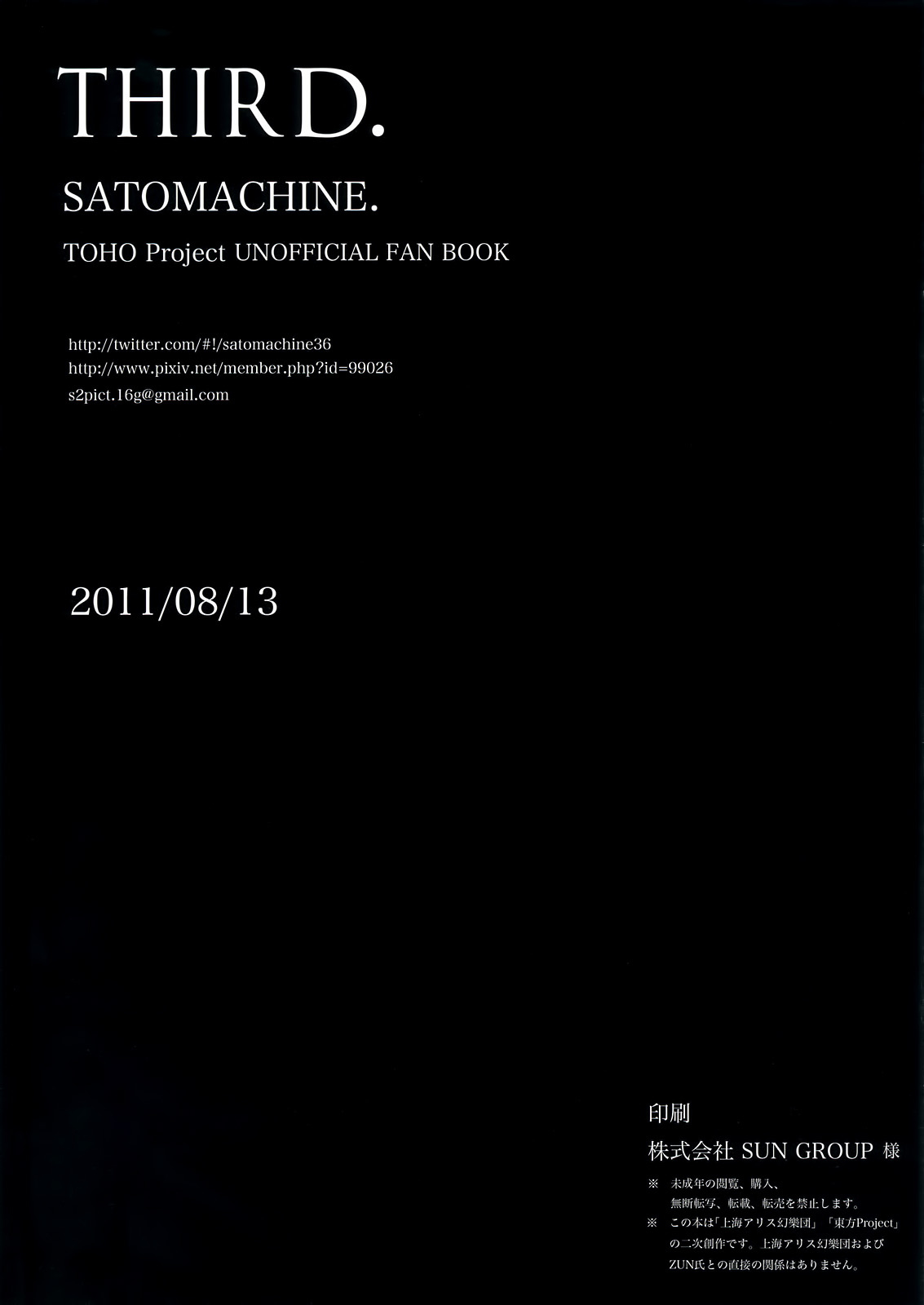 (C80) [satomachine. (Satou Samu)] third. (Touhou Project) [Spanish] [InF] [Decensored] (C80) [satomachine. (佐藤36)] third. (東方Project) [スペイン翻訳] [無修正]