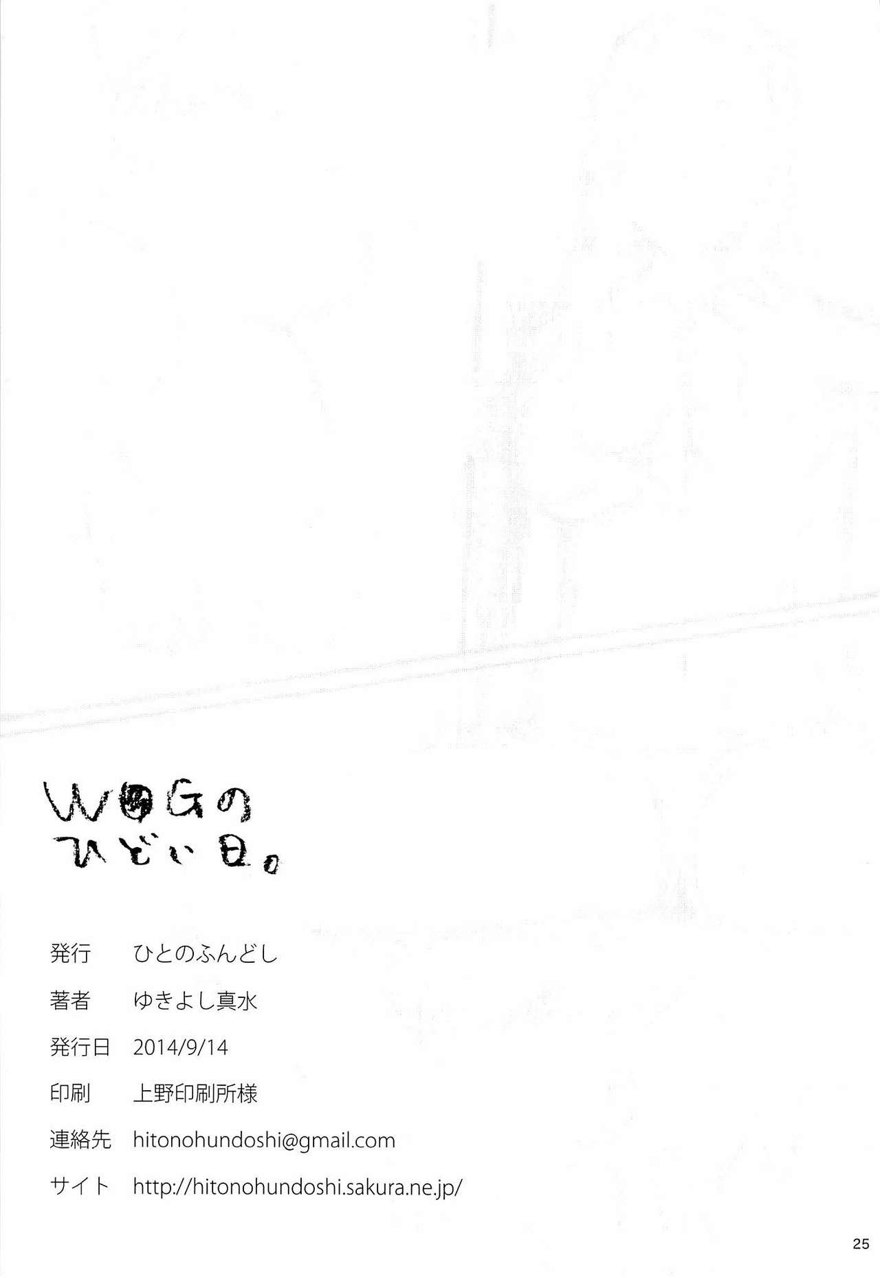 (C86) [Hito no Fundoshi (Yukiyoshi Mamizu)] WUG no Hidoi Hi. (Wake Up, Girls!) [Korean] [Team Dog Drip] (C86) [ひとのふんどし (ゆきよし真水)] W●Gのひどい日。 (Wake Up,Girls!) [韓国翻訳]