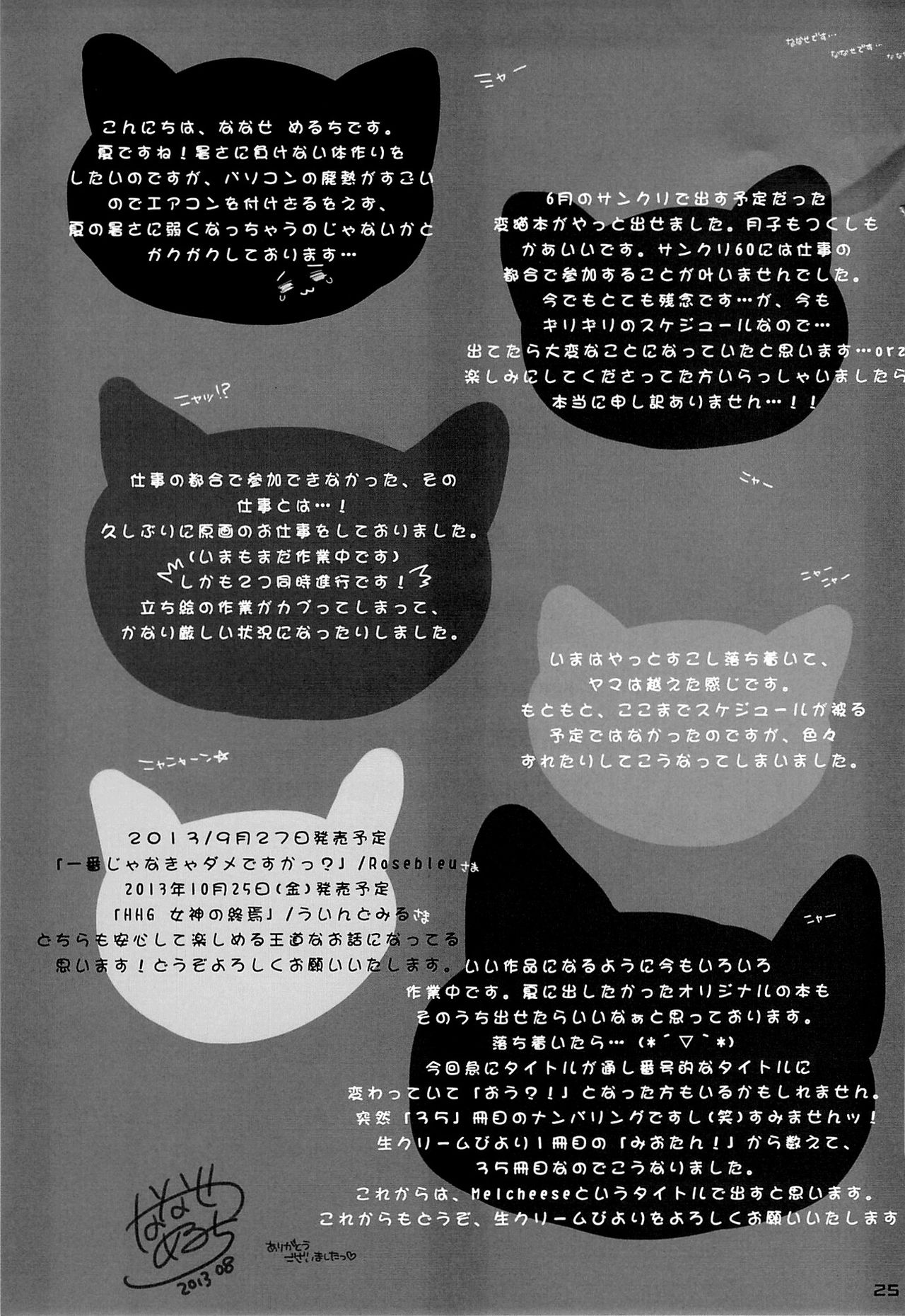 (C84) [Nama Cream Biyori (Nanase Meruchi)] Melcheese 35 (Hentai Ouji to Warawanai Neko.) [Thai ภาษาไทย] {infinite2539} (C84) [生クリームびより (ななせめるち)] Melcheese 35 (変態王子と笑わない猫。) [タイ翻訳]