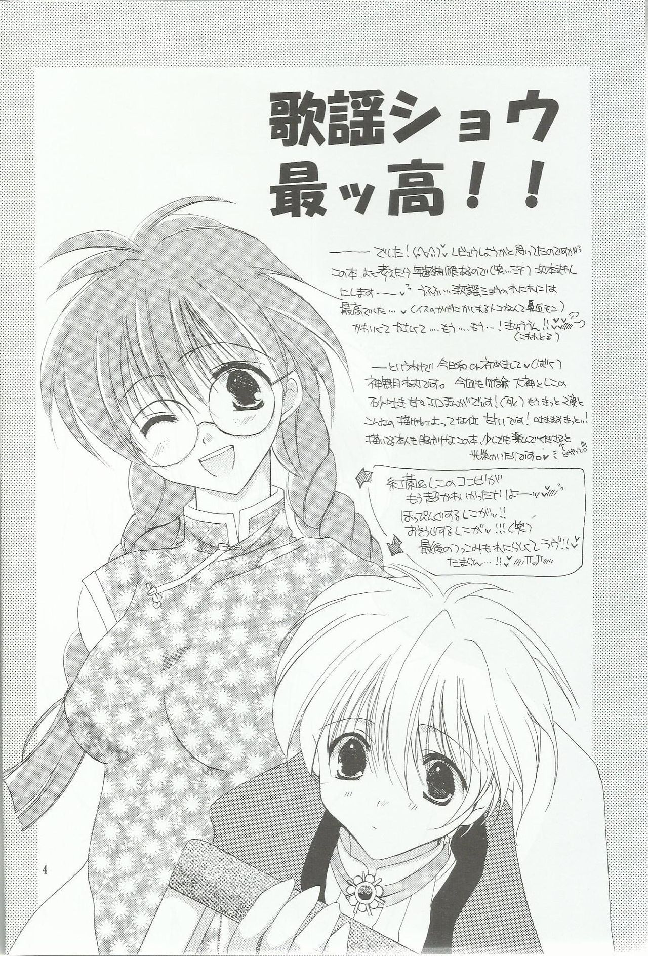 (Nem Kannazuki Pre.) 1999 Summer A.L. Collection (Sakura Taisen) [A.L.C (神無月ねむ)] 僕が作った愛のうた (サクラ大戦)