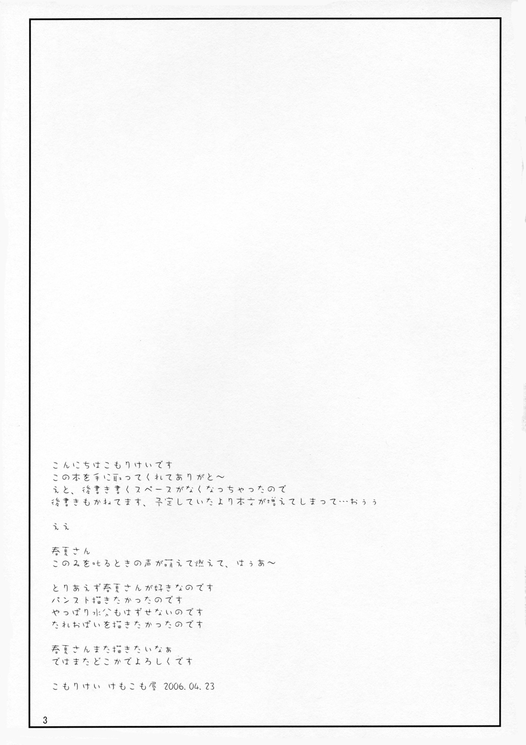 (SC31) [KEMOKOMOYA (Komori Kei)] Harukasan to Asoboo~ (ToHeart 2) [Chinese] [瓜皮个人汉化] (サンクリ31) [けもこも屋 (こもりけい)] はるかさんとあそぼぉ～ (トゥハート 2) [中国翻訳]