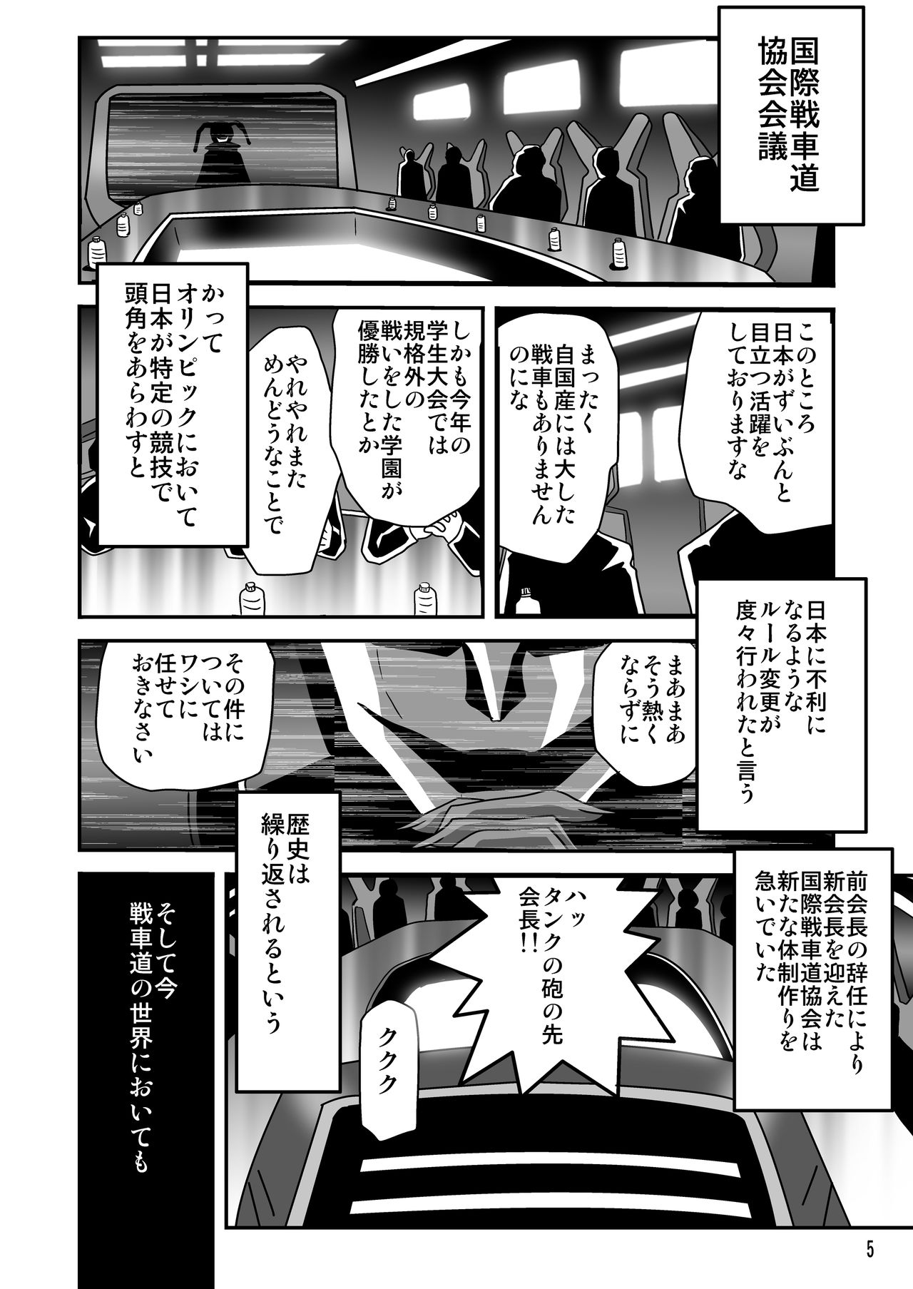 [Thirty Saver Street 2D Shooting (Maki Hideto, Sawara Kazumitsu, Yonige-ya No Kyou)] G Panzer (Girls und Panzer) [Digital] [サーティセイバーストリート (牧秀人, 佐原一光, 夜逃げ屋の恭)] ジーパンツァー (ガールズ&パンツァー) [DL版]