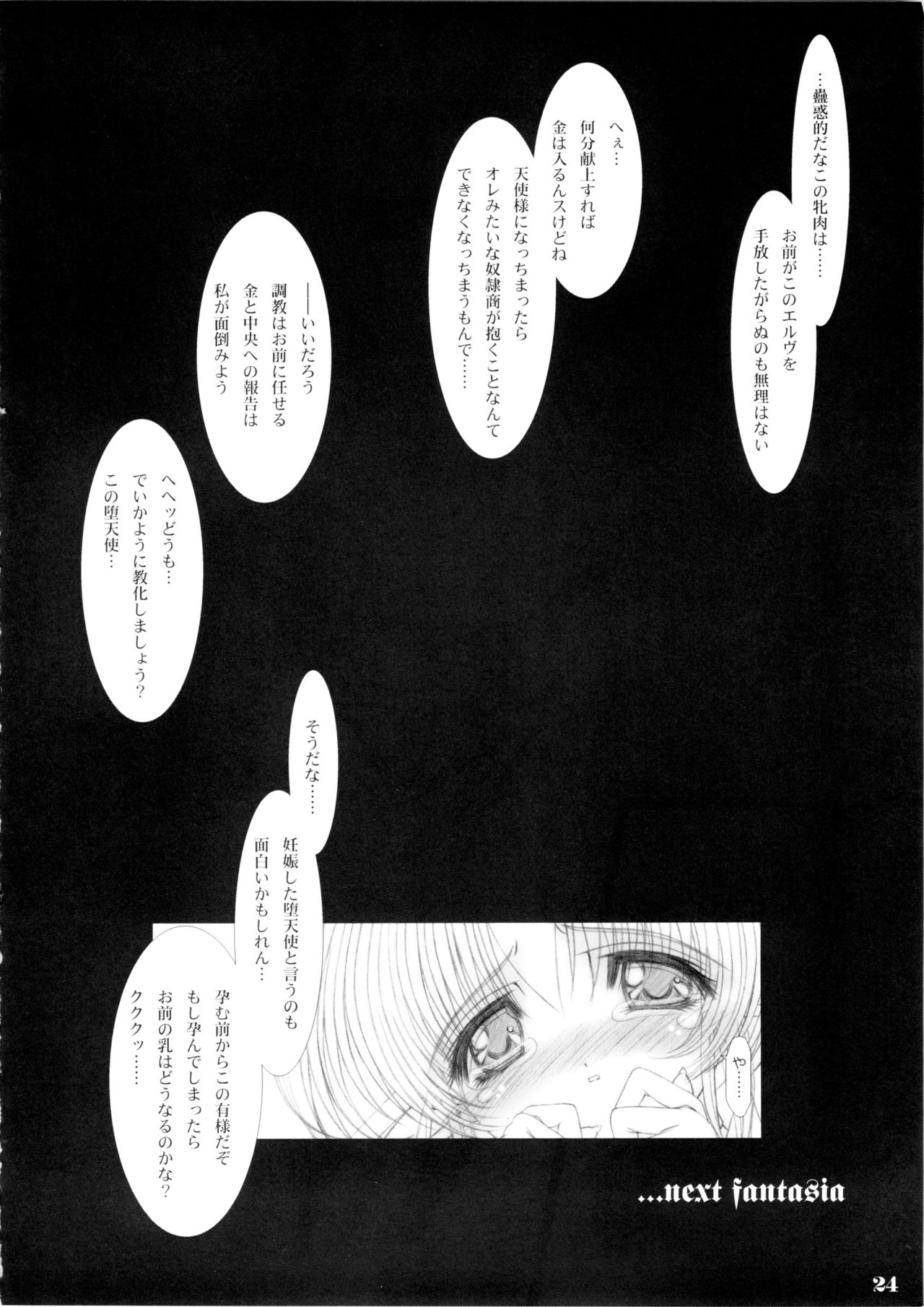 (C63) [Shoujo Kousaku (eltole)] The Legends of Elle [Angel of Milk and Honey] (C63) [少女交錯 (eltole)] The Legends of Elle [Angel of Milk and Honey]