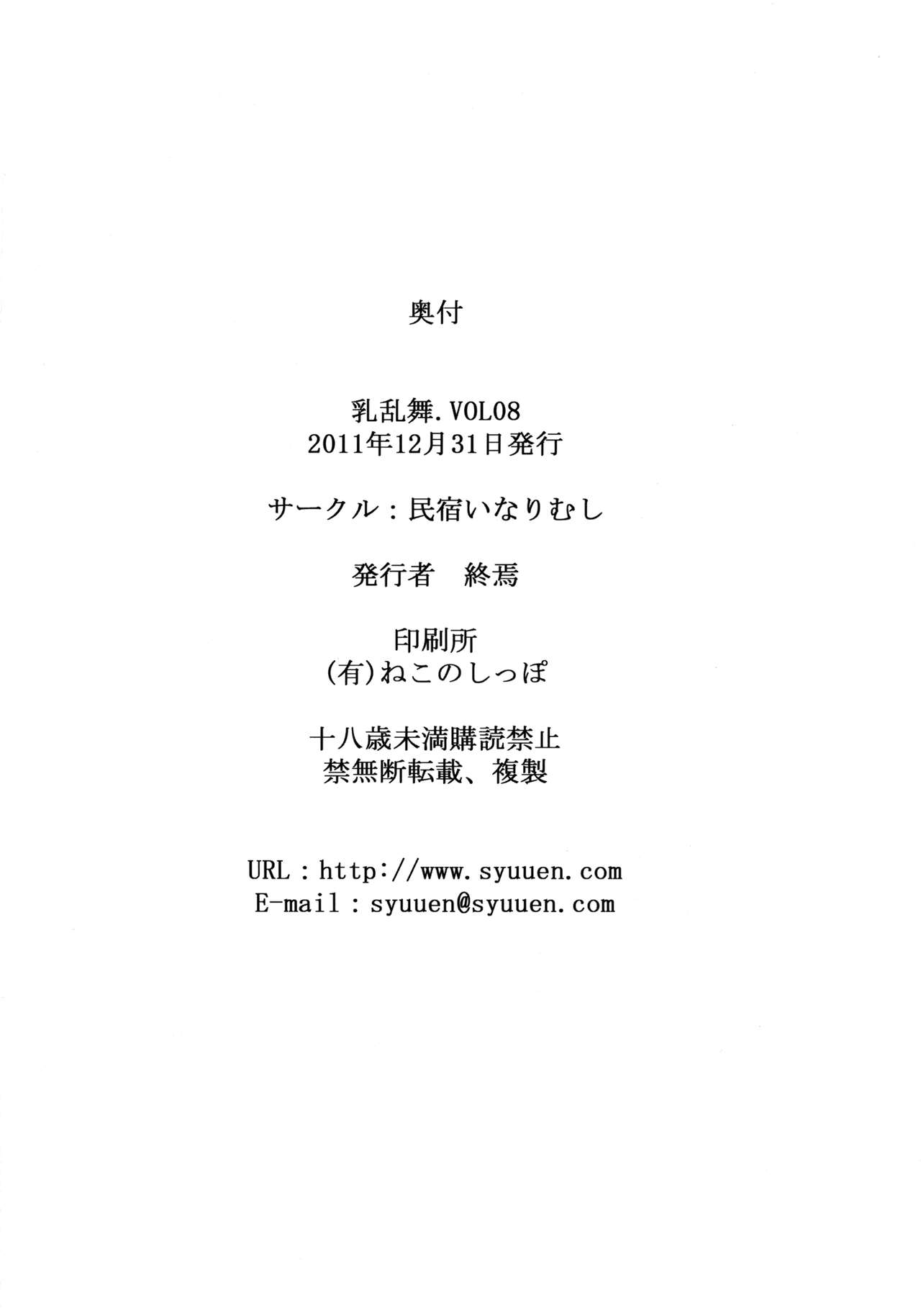 [Minshuku Inarimushi (Syuuen)] Chichiranbu Vol. 08 (Street Fighter) [Chinese] [黑条汉化] [Digital] [民宿いなりむし (終焉)] 乳乱舞 Vol.08 (ストリートファイター) [中国翻訳] [DL版]