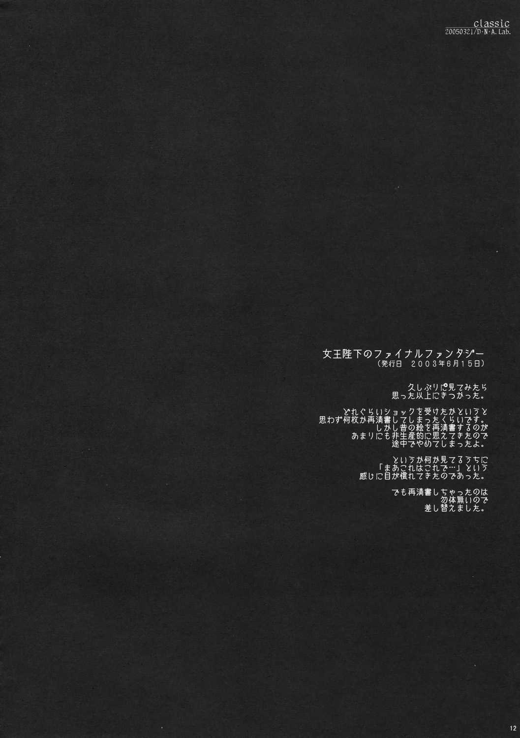 [D.N.A.Lab] Classic Ori Hon Sairoku + Alpha 2003~2004 (Various) [D.N.A.Lab] Classic 折本再録＋&alpha; 2003～2004