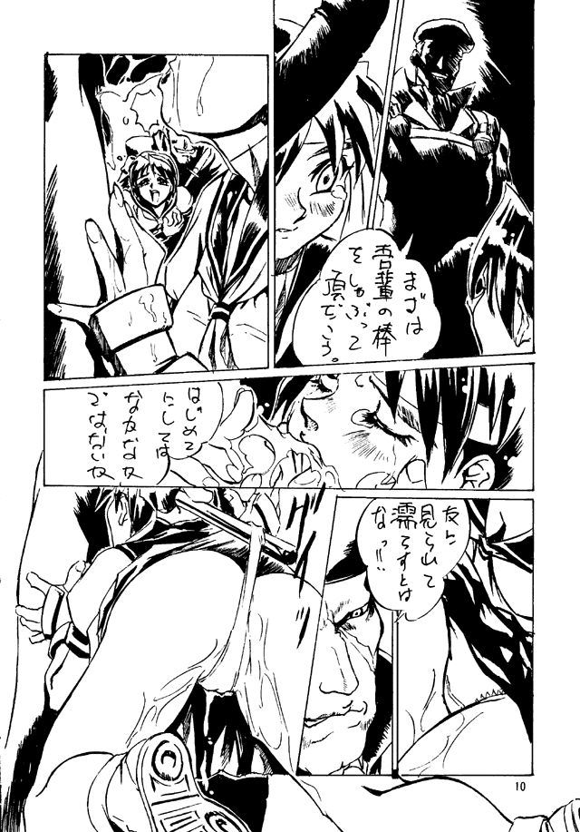[Tange Kentou Club] Street Fighter Zero 2 (Street Fighter) [丹下拳闘倶楽部] ストリートファイター Zero 2 (ストリートファイター)